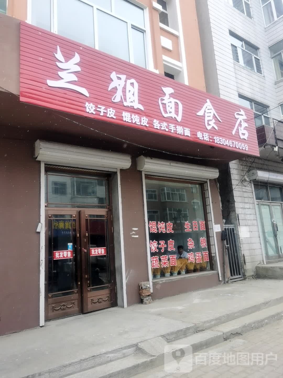 兰姐面试店