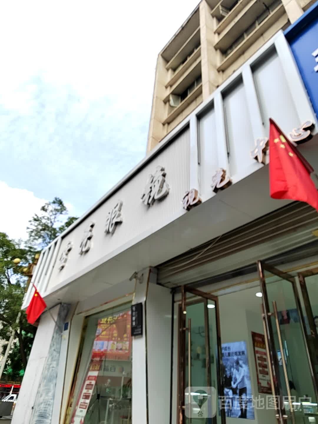 蓝天眼镜(团结路店)