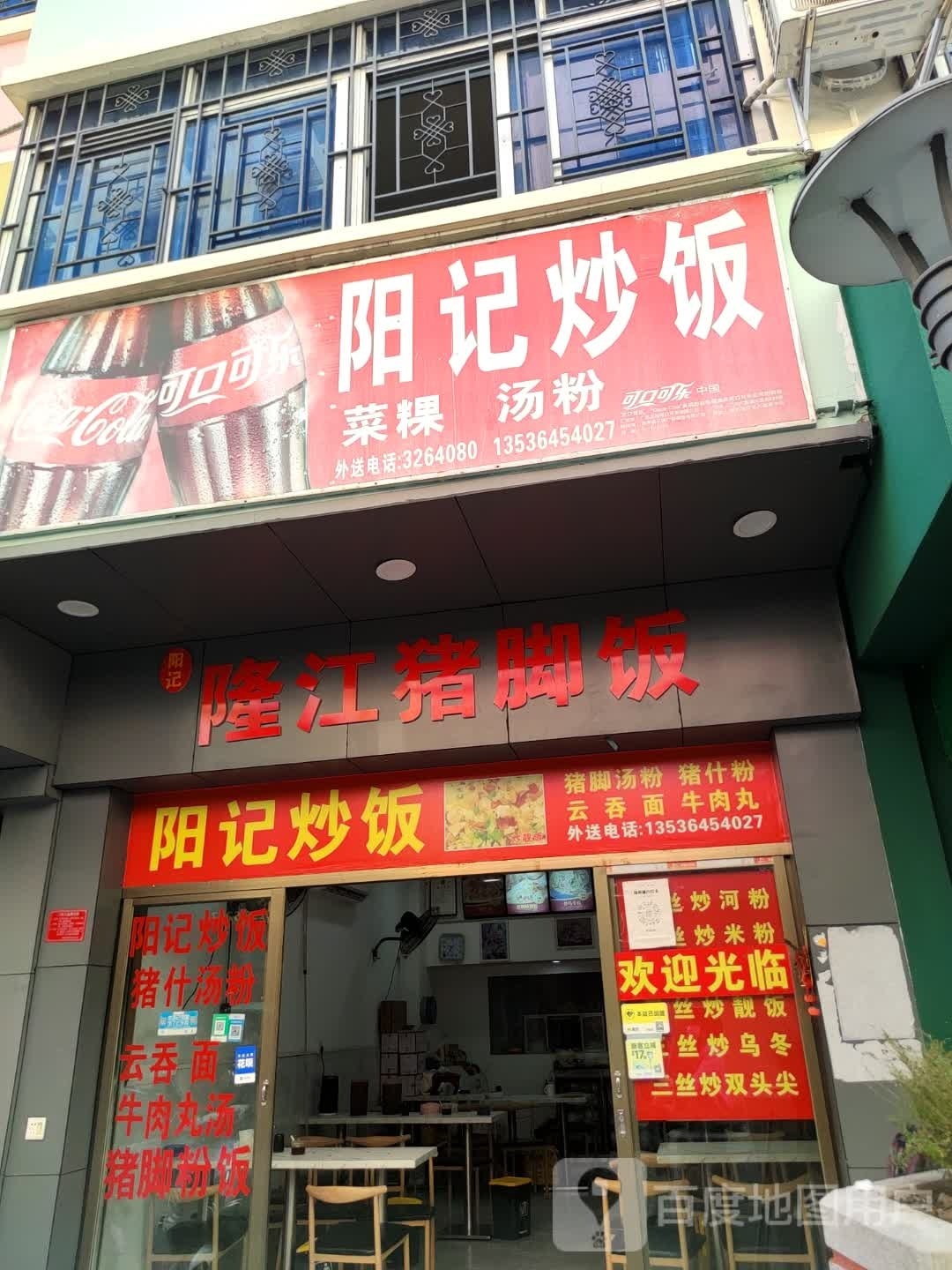 阳记隆江猪脚饭