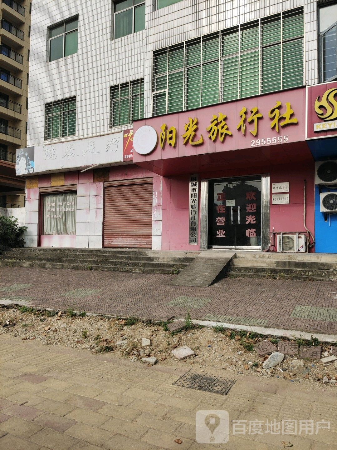 鸿泰足疗