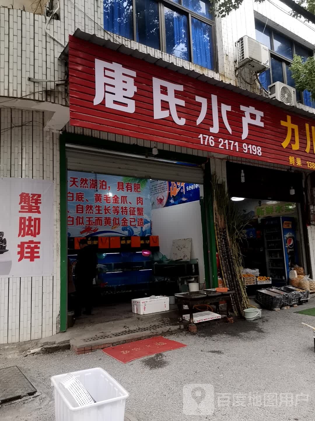 唐氏水产(南屏路店)