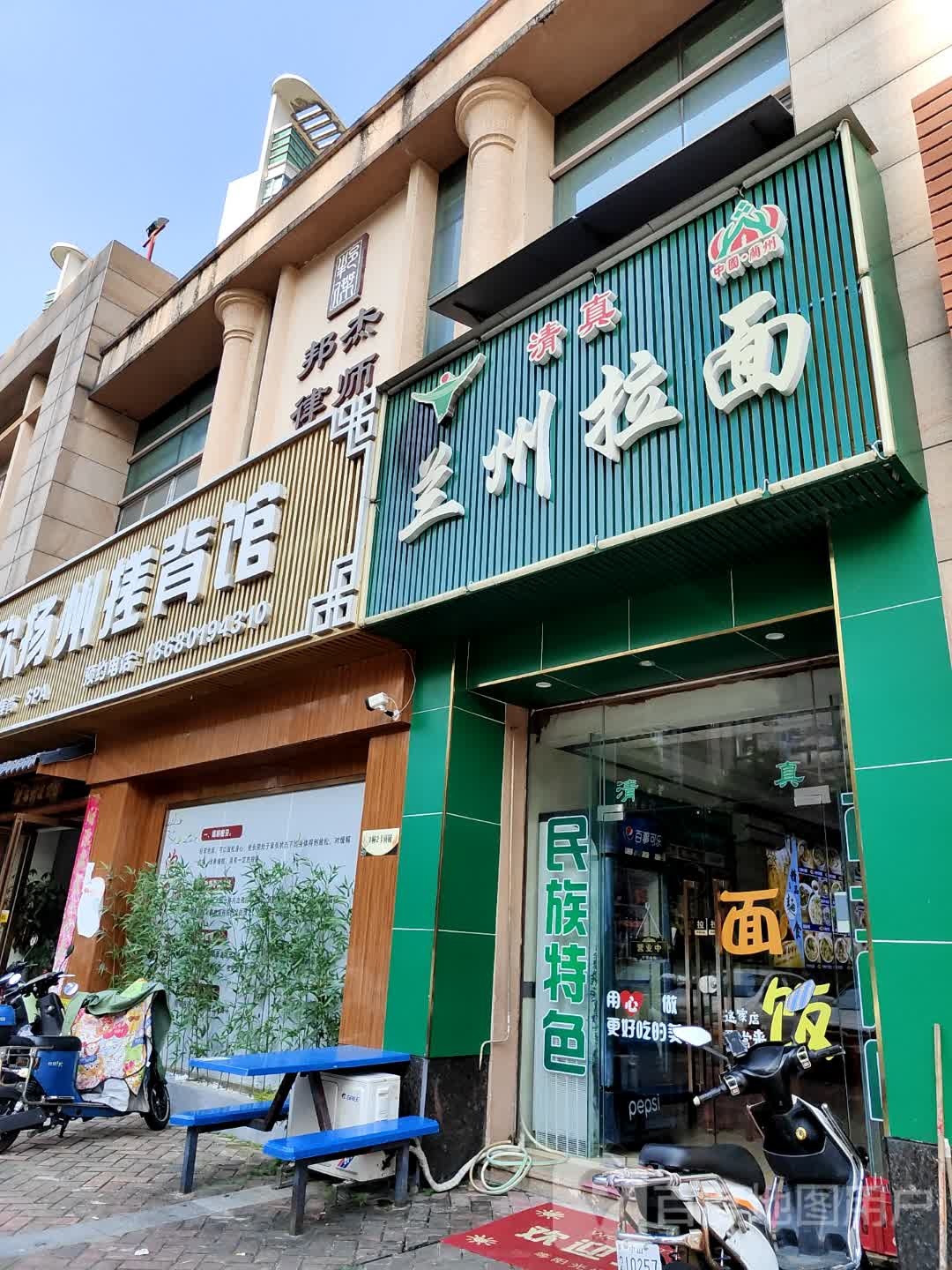 清真兰州牛肉面(朗晴假日一期店)