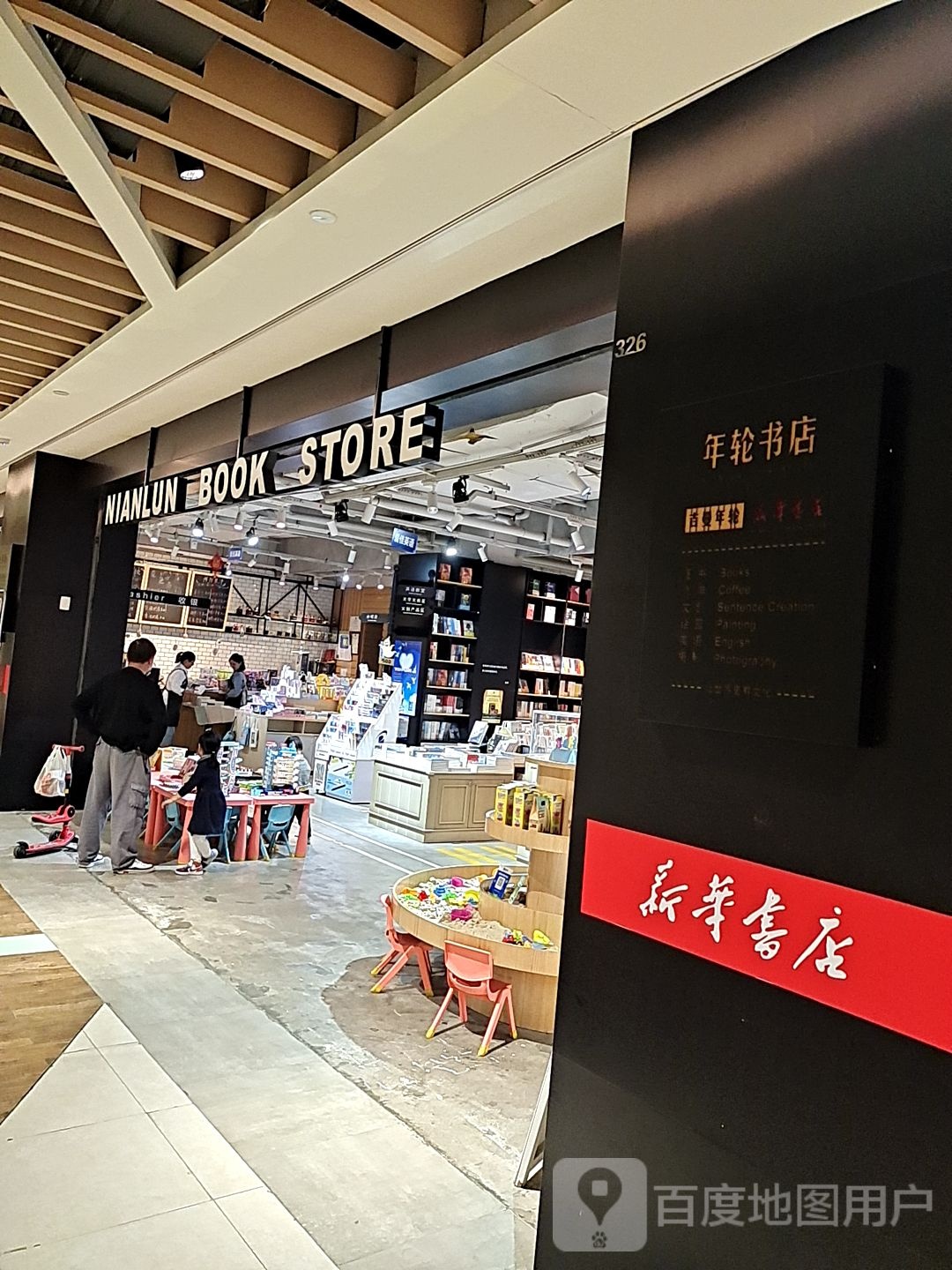 年论书店(宁波海港城商业广场店)