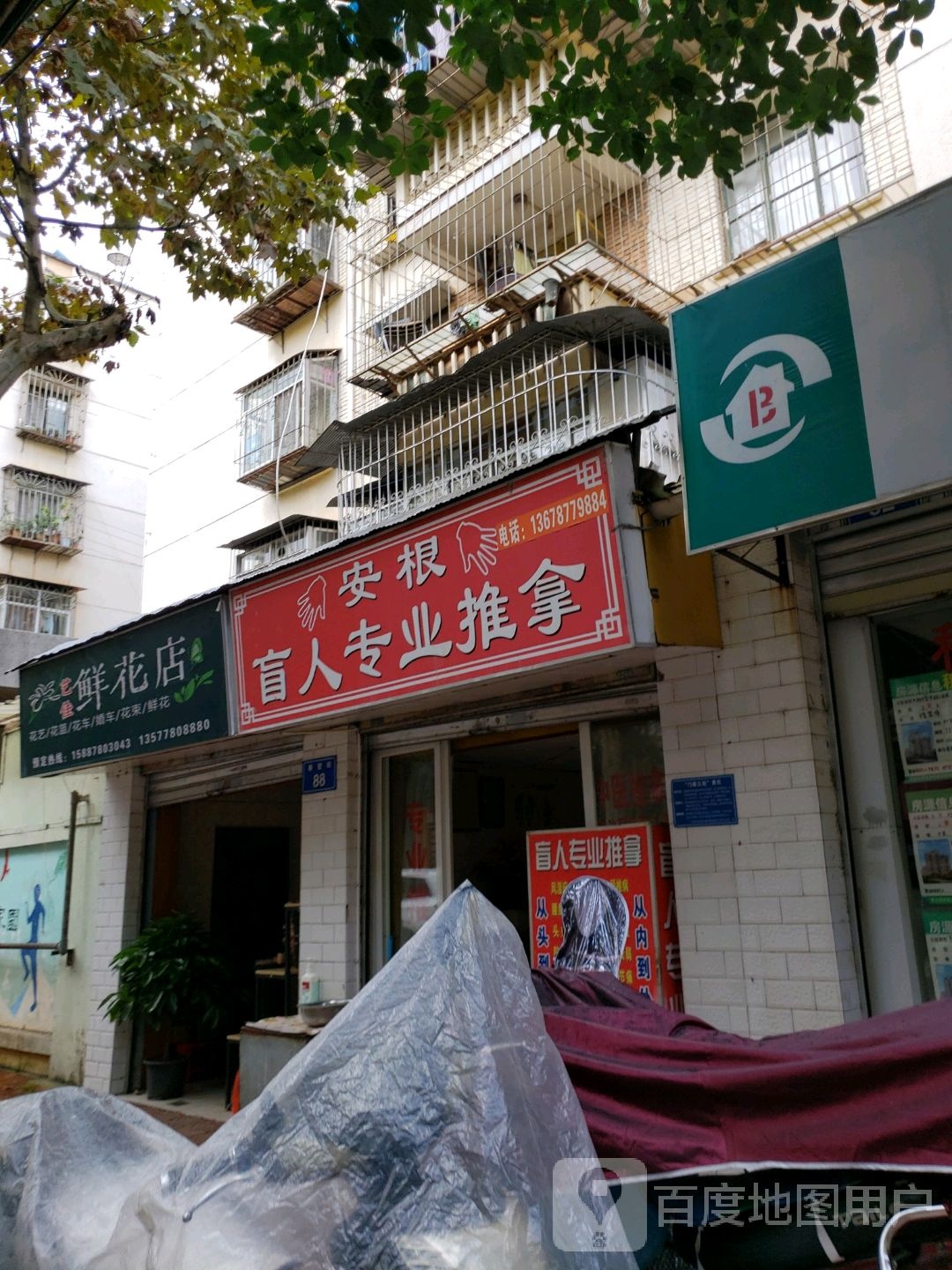 安根盲人专业推拿