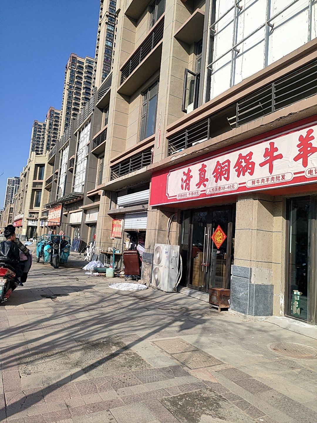 清真铜锅牛羊肉