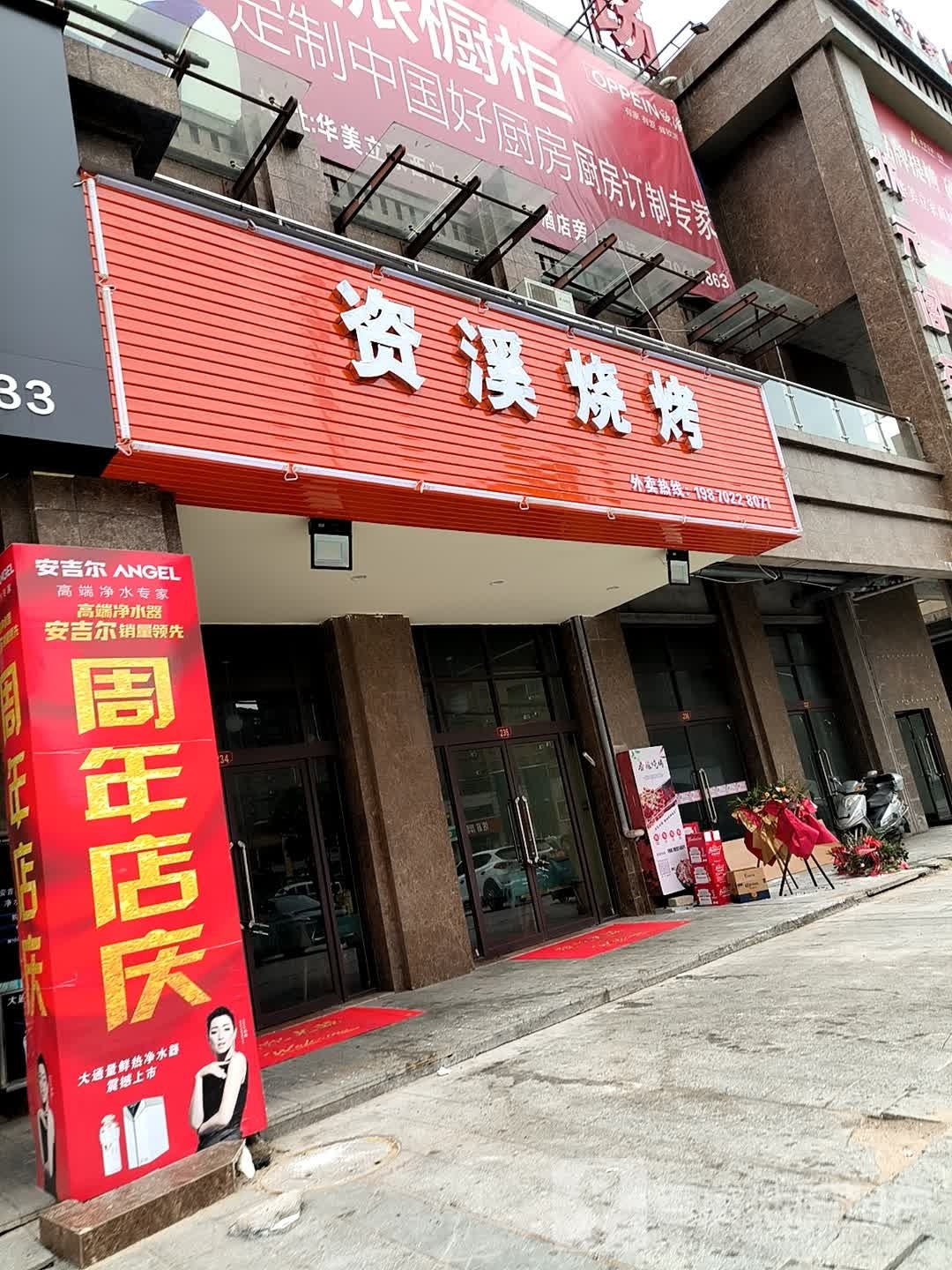 资溪烧烤(胜利路店)