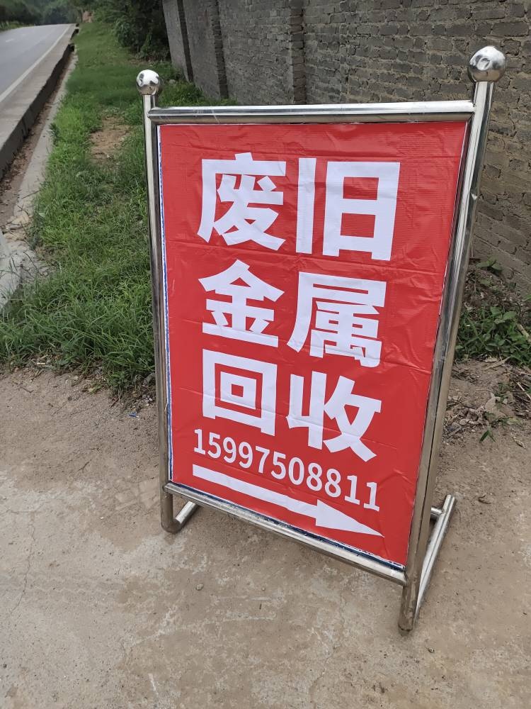 小徐废旧金属回收