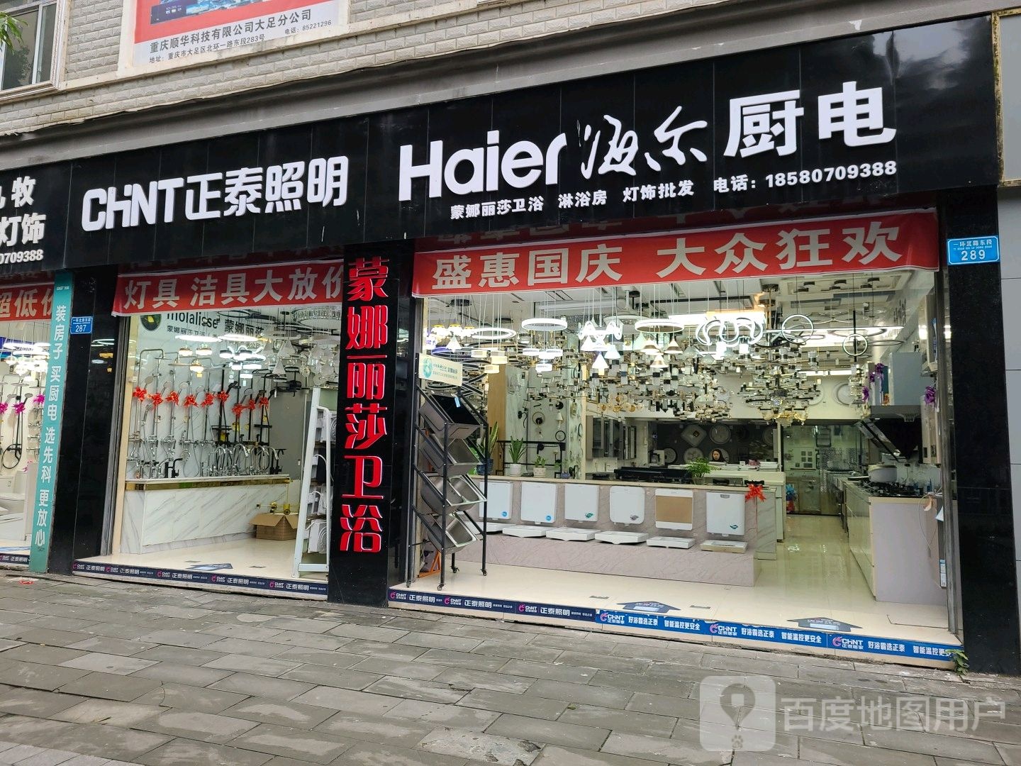 海尔厨卫(一环北路东段店)