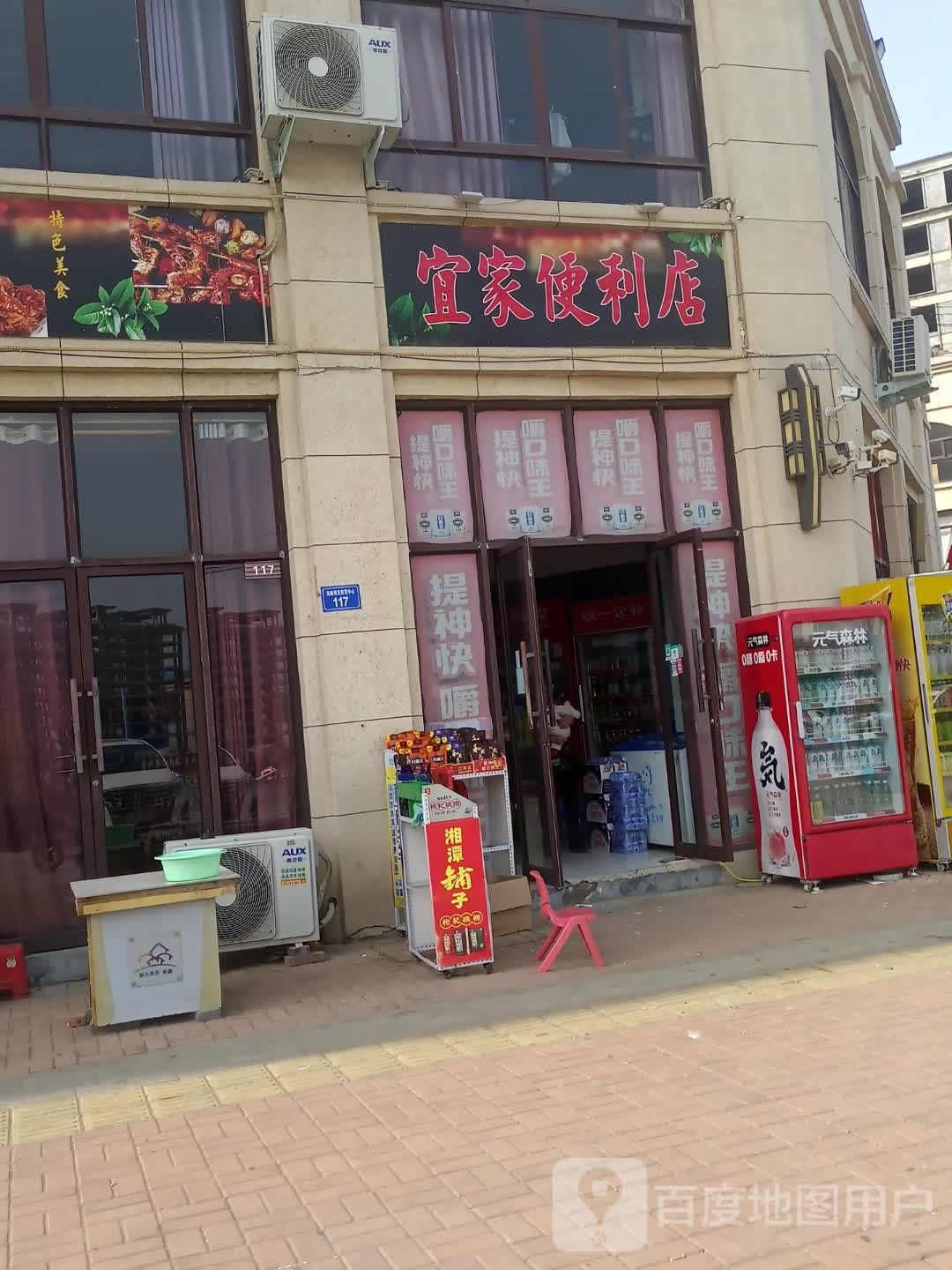 宜家便利店(拥翠路店)