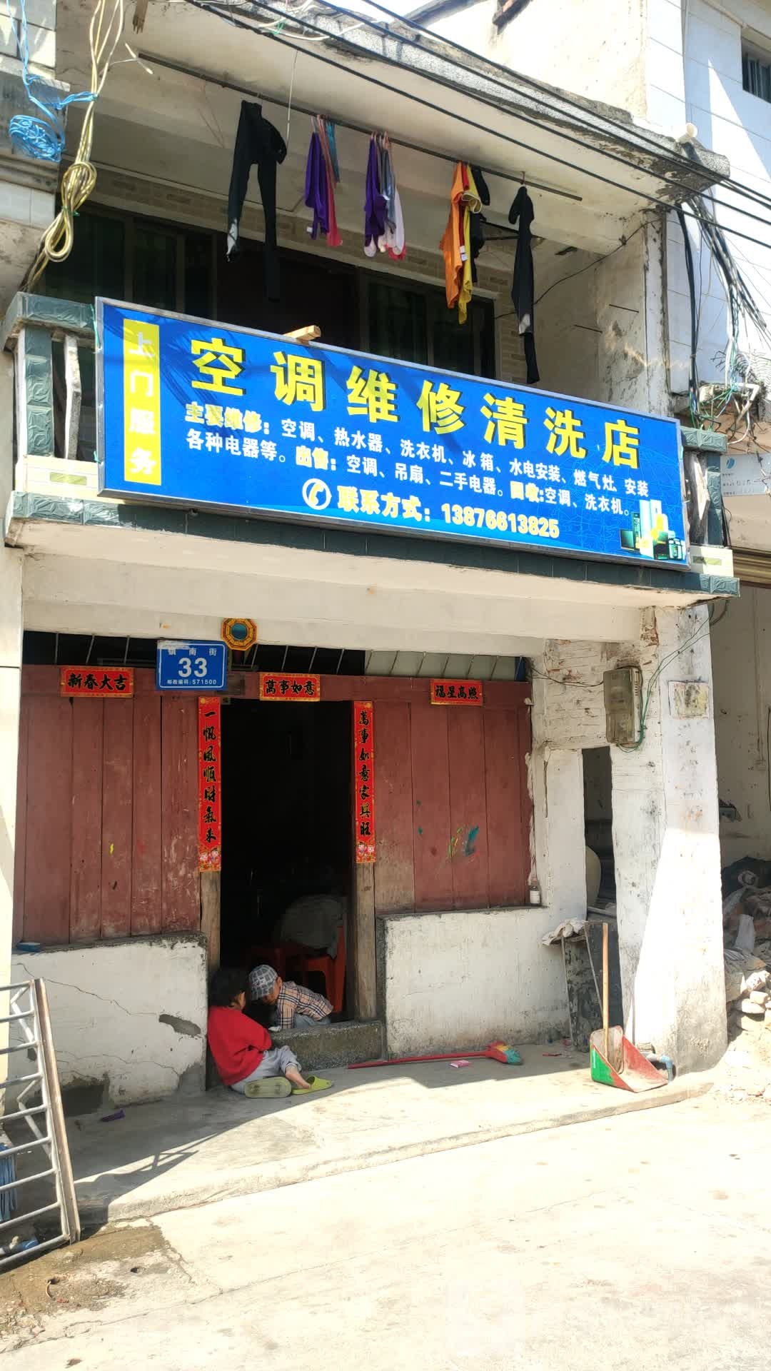 空调维修清洗店
