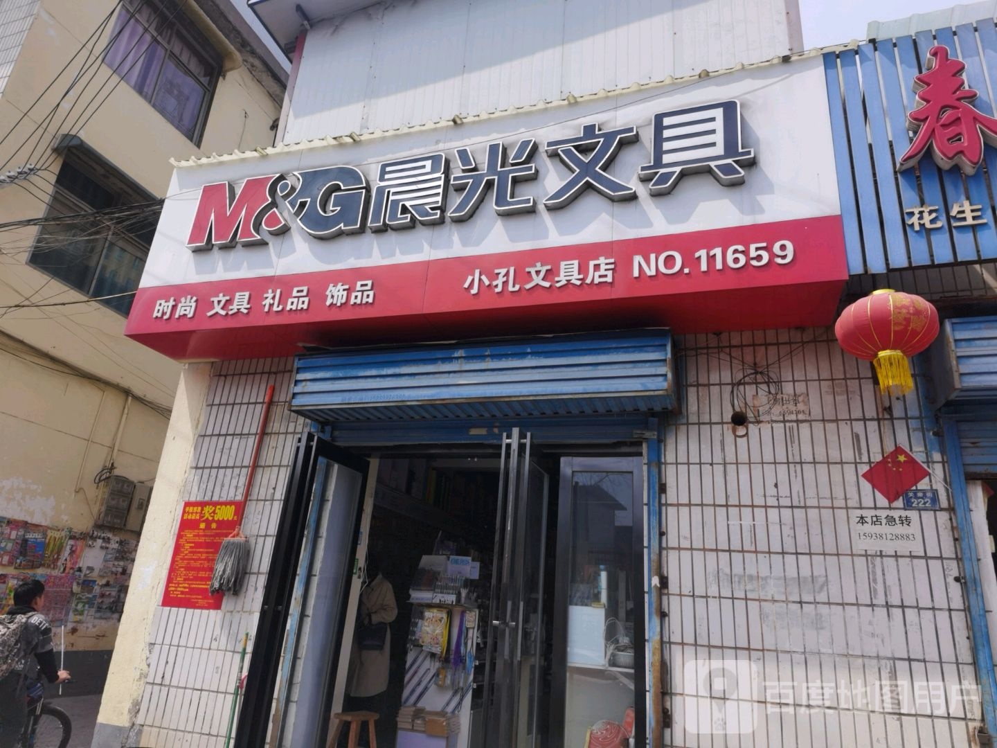 济源市小孔文具店