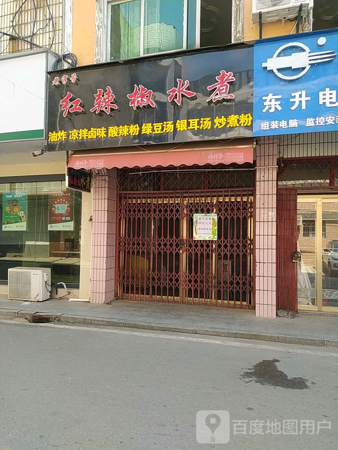 红辣椒水煮(冯家巷店)