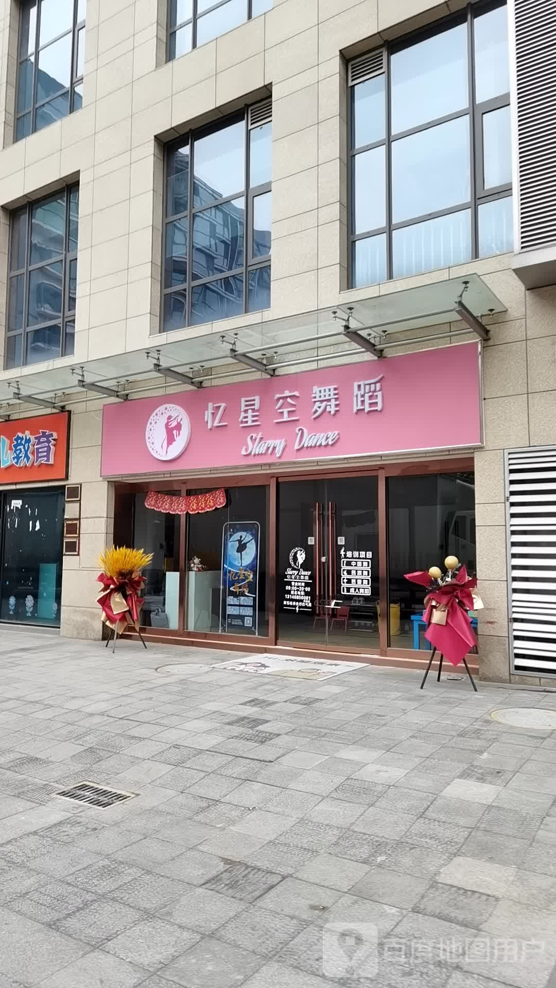 忆星空舞室(富兴国际店)