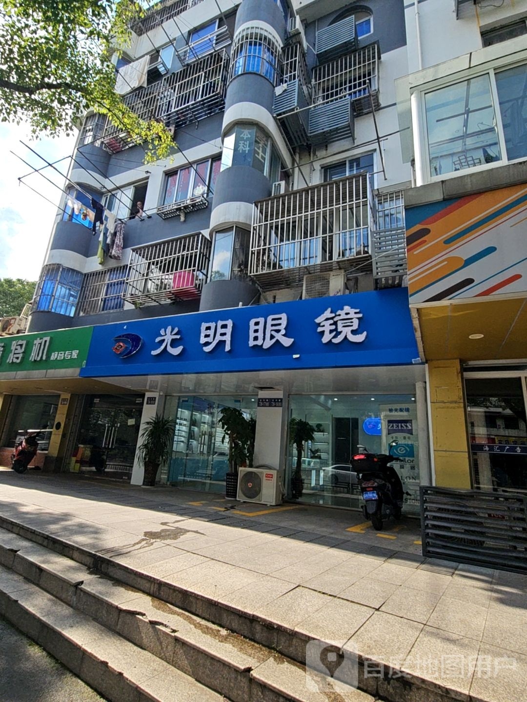 光明眼镜(合兴路店)