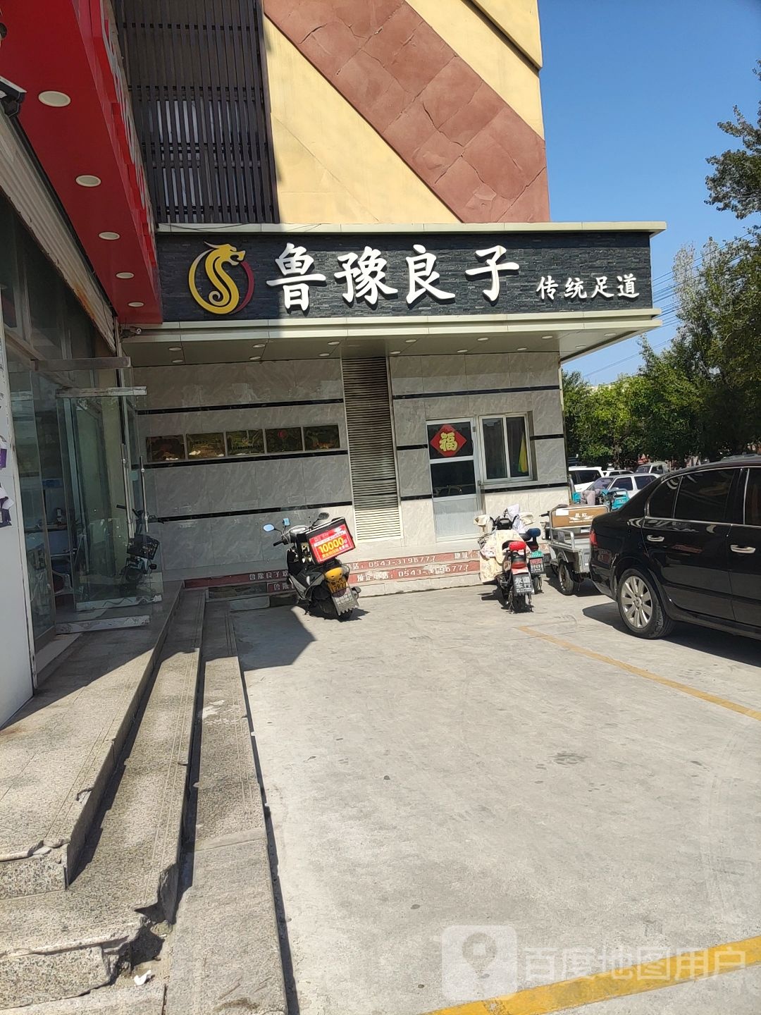 鲁艺良子(中关村店)