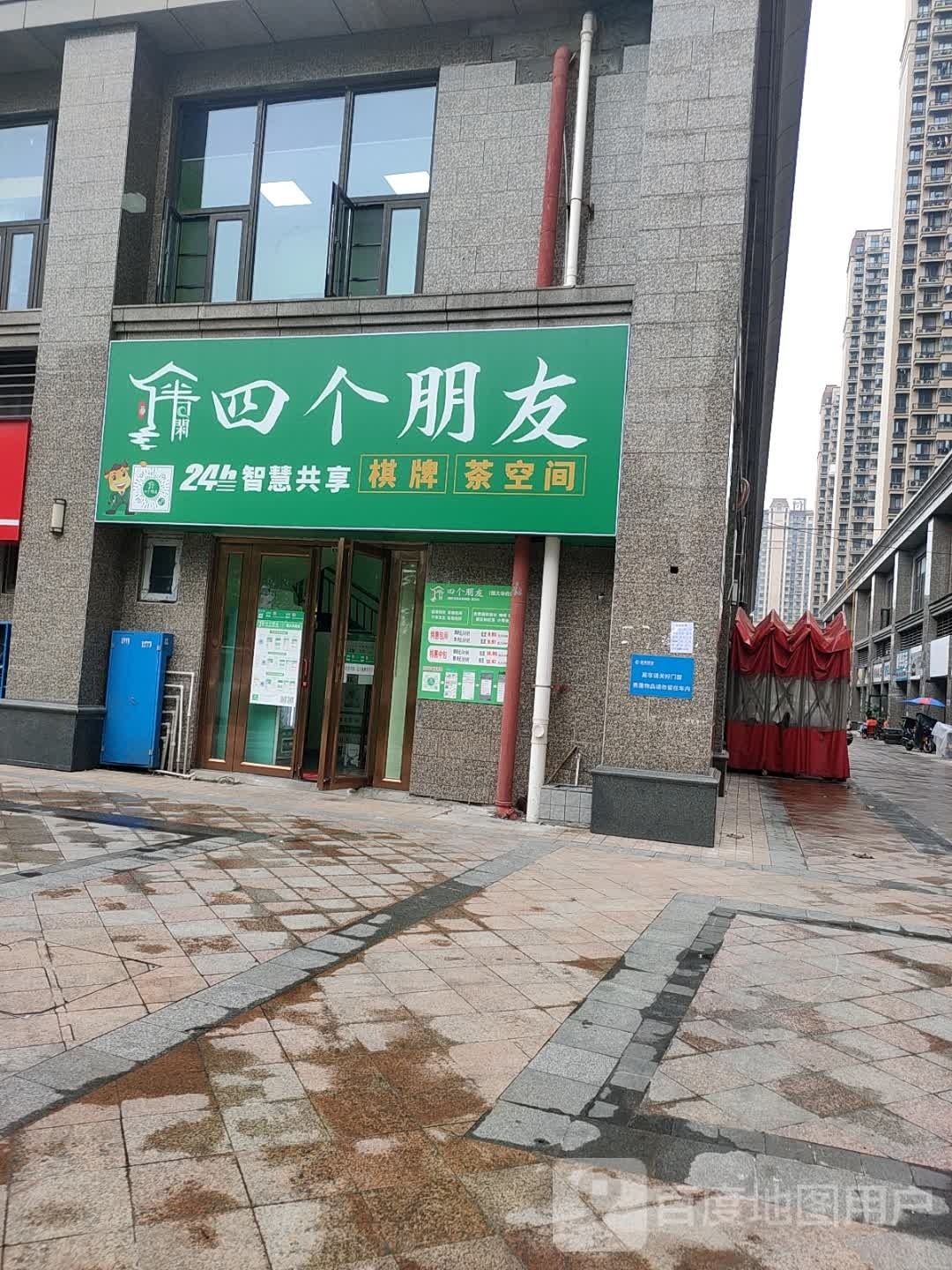 个兵滹朋四友无人自助棋牌室(恒大华府店)