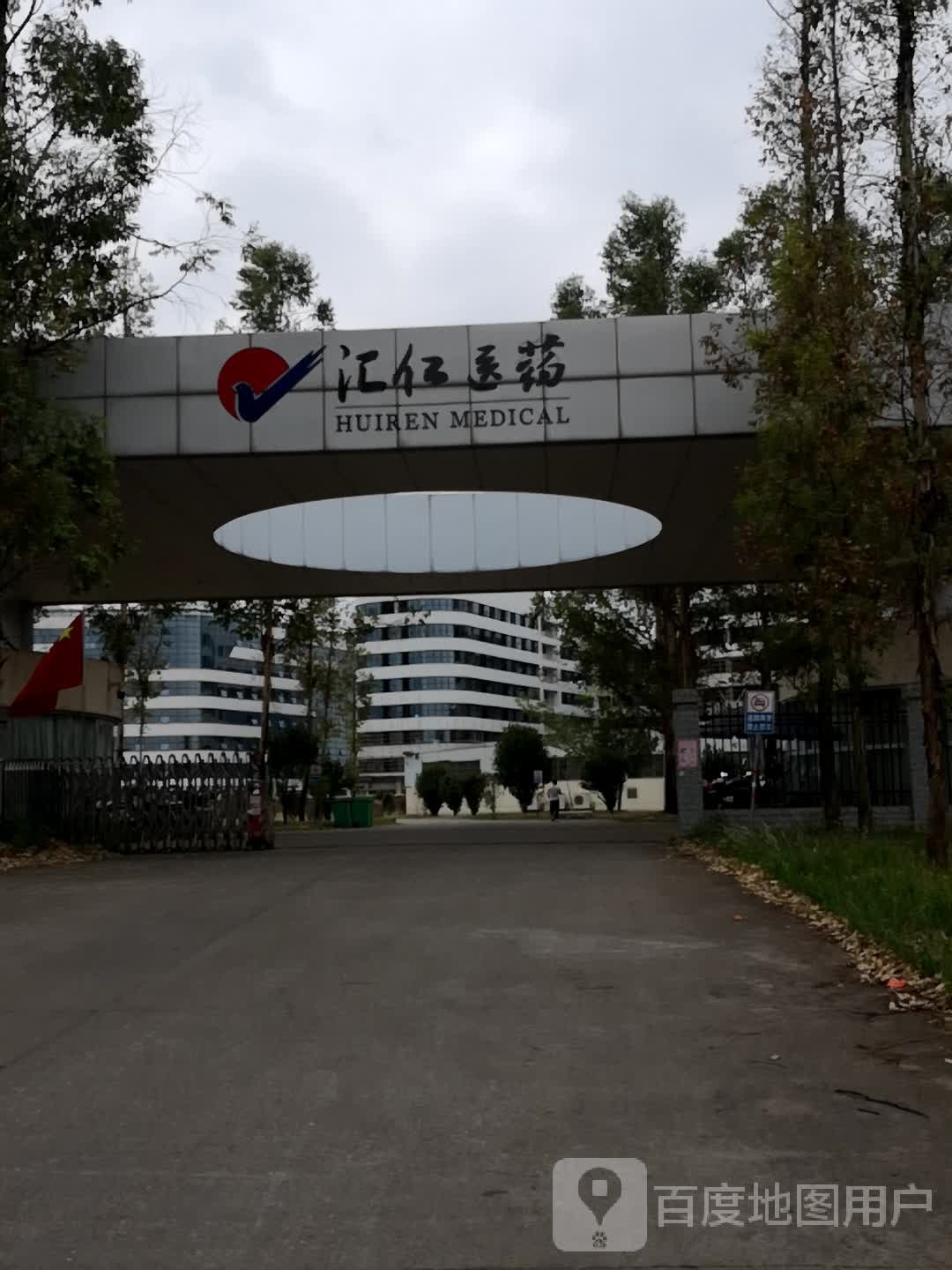 汇仁医药(沙河大道店)