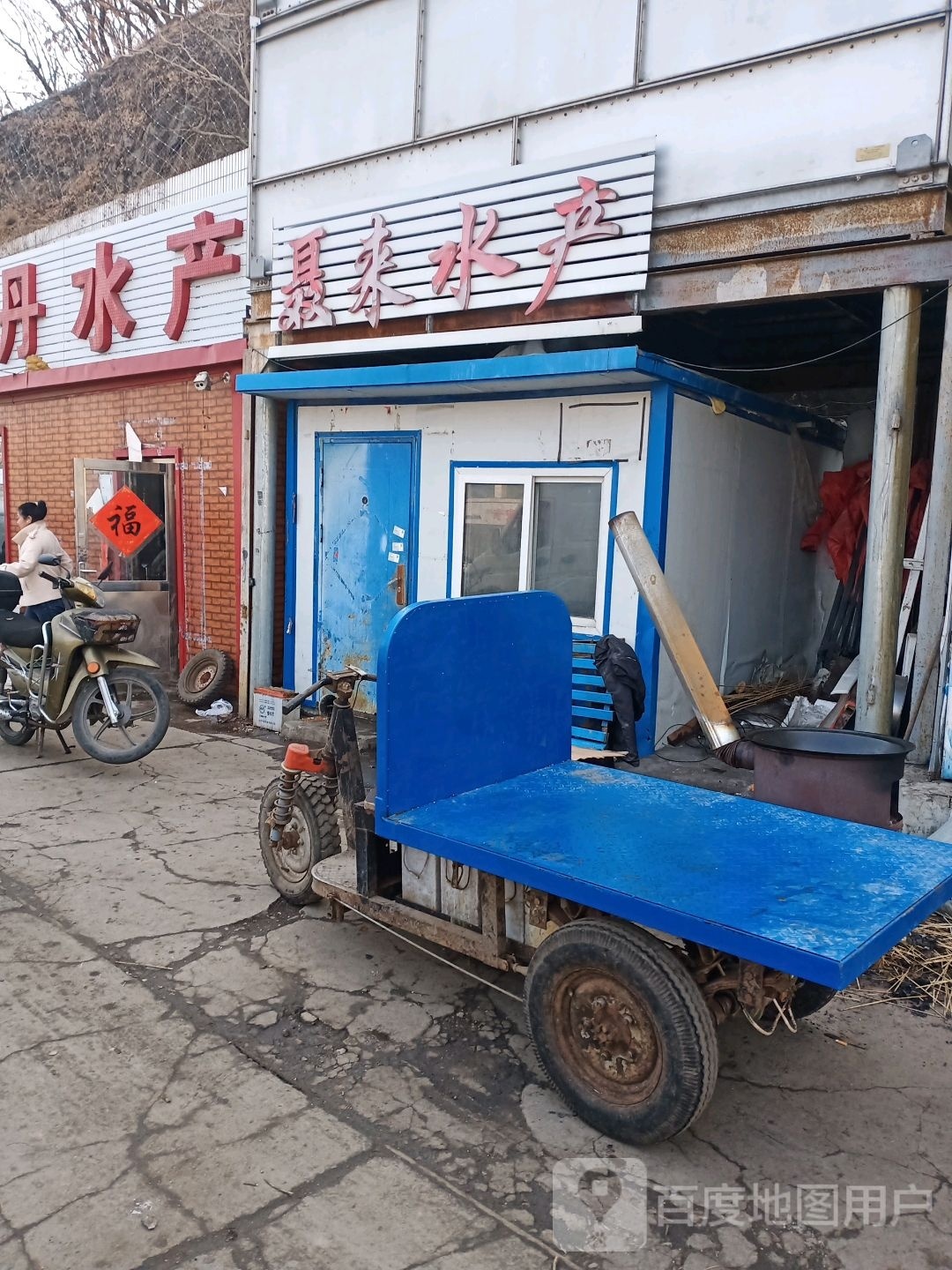 聂来氺产