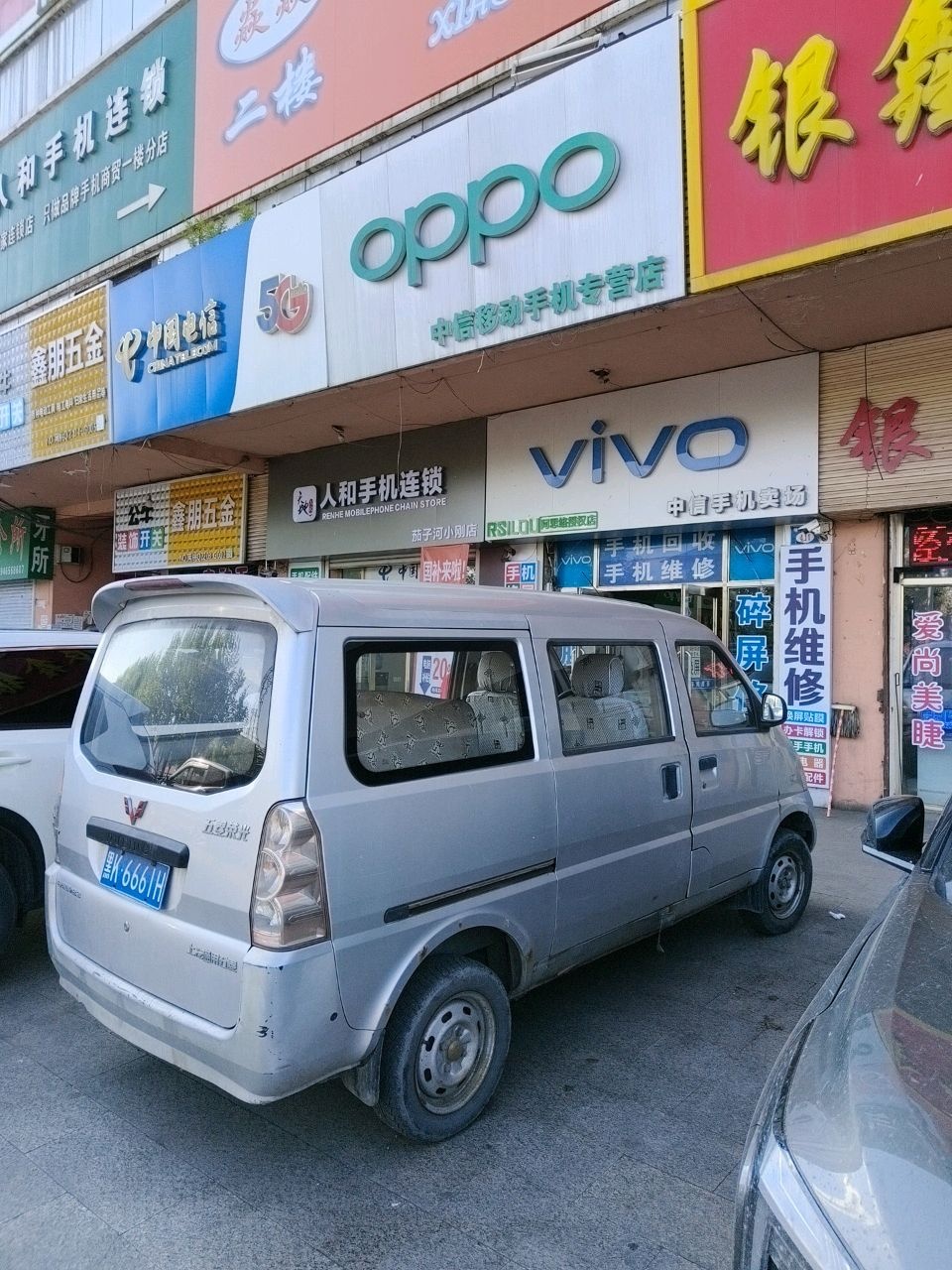 茄子河商贸城手机店(松雷商贸城店)