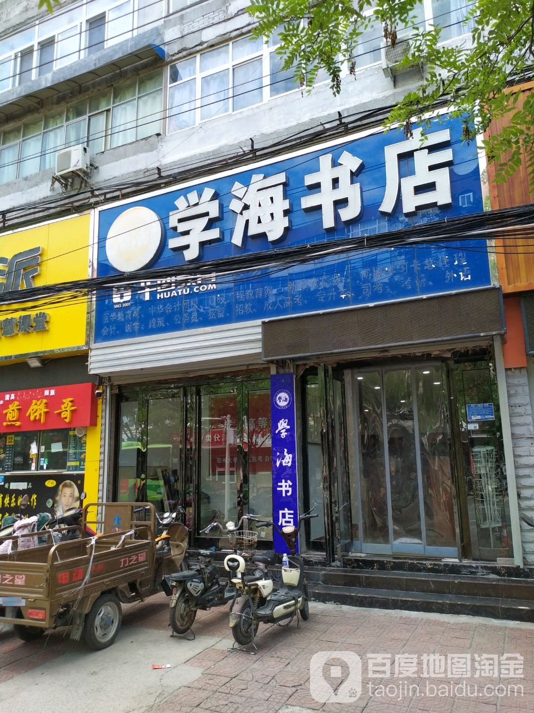 学海书店(文化街店)