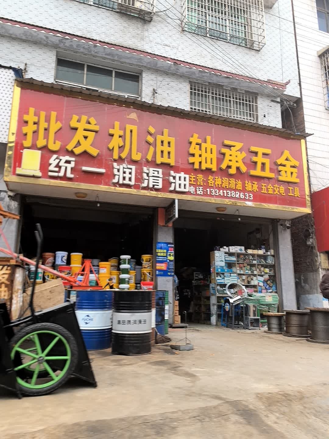 轴承五金店