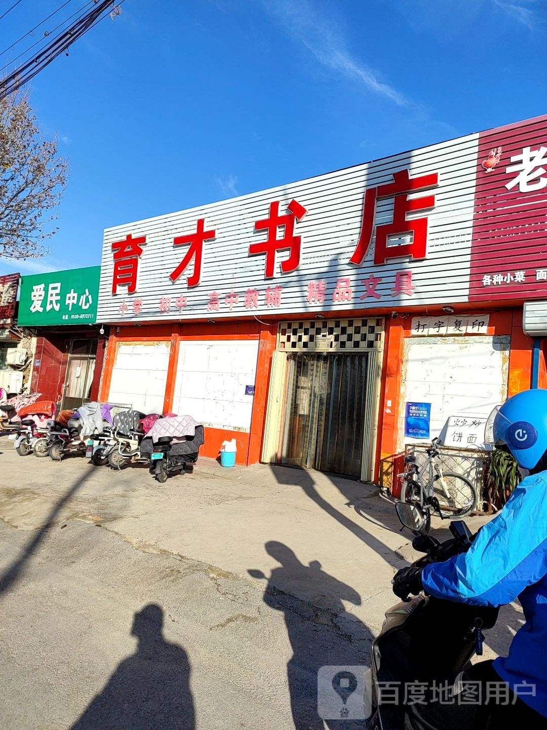 育才书店(育才路店)