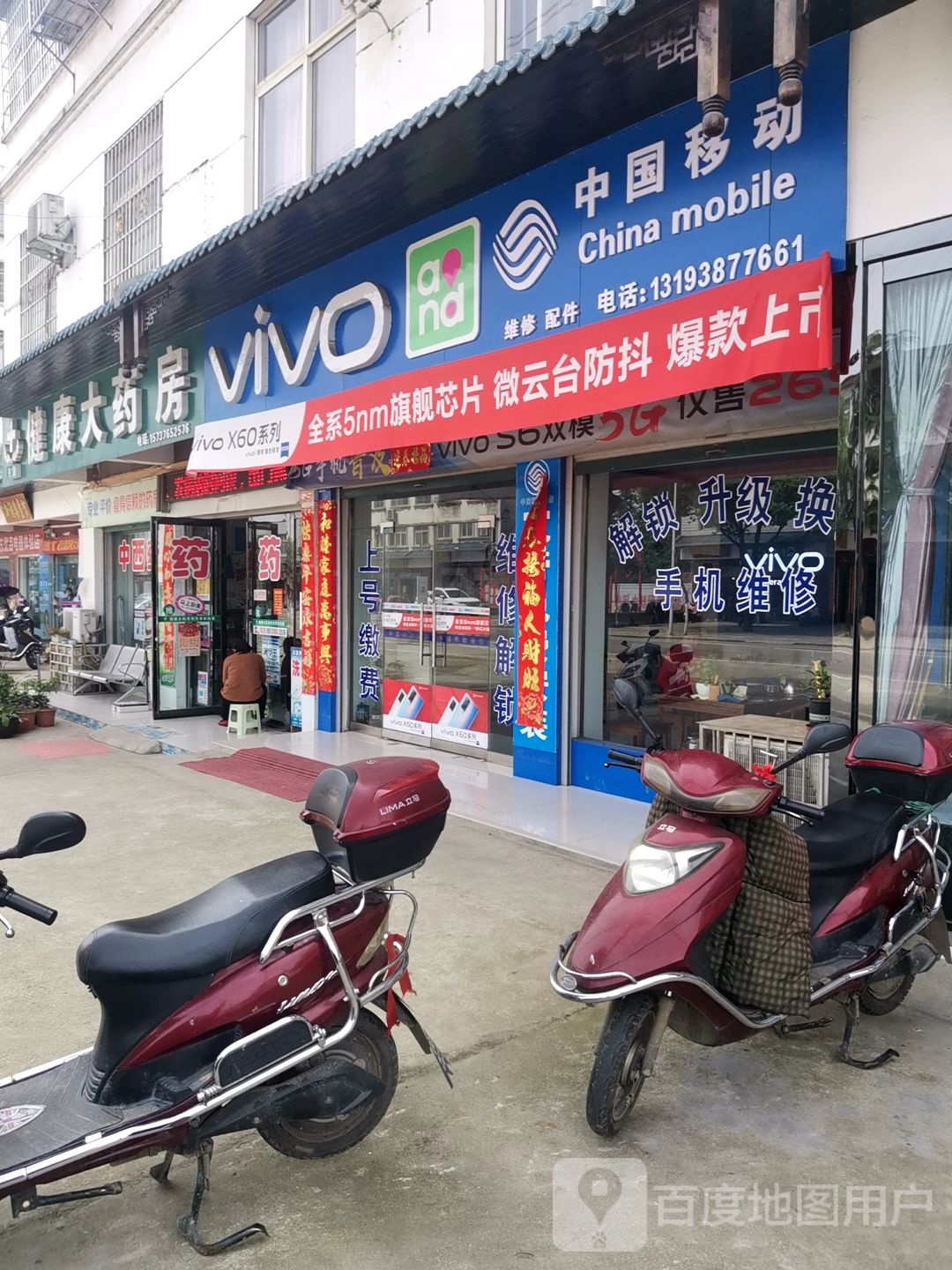 浉河区十三里桥乡VIVO(平安路店)