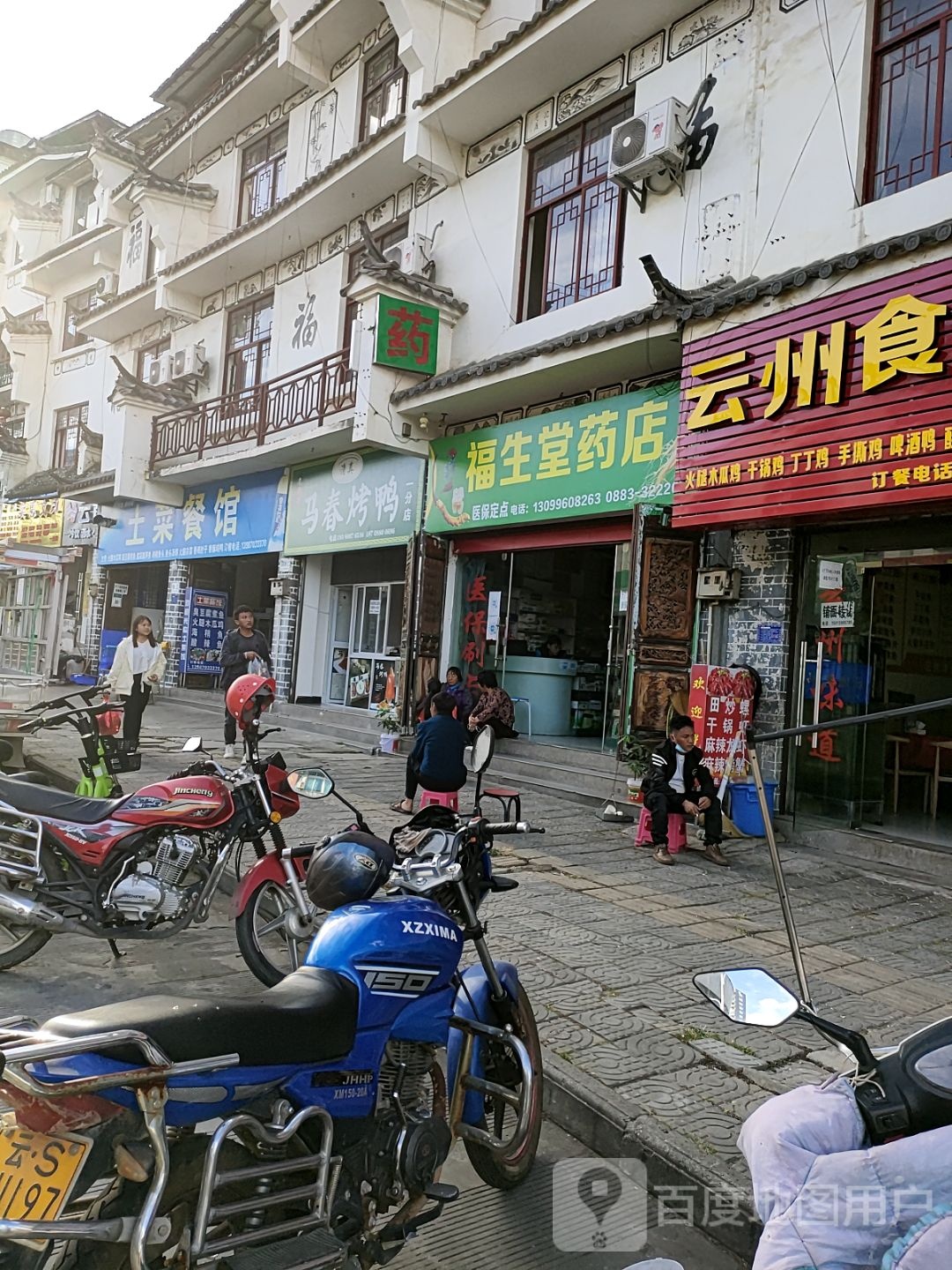 福生堂药店(云县中医坐堂医诊所)