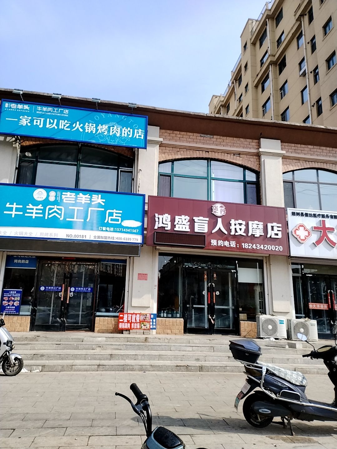 鸿盛盲人按摩店