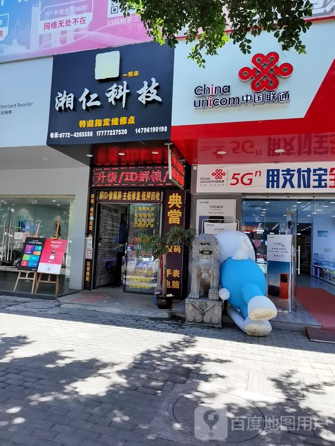 湘仁科技(中南路店)
