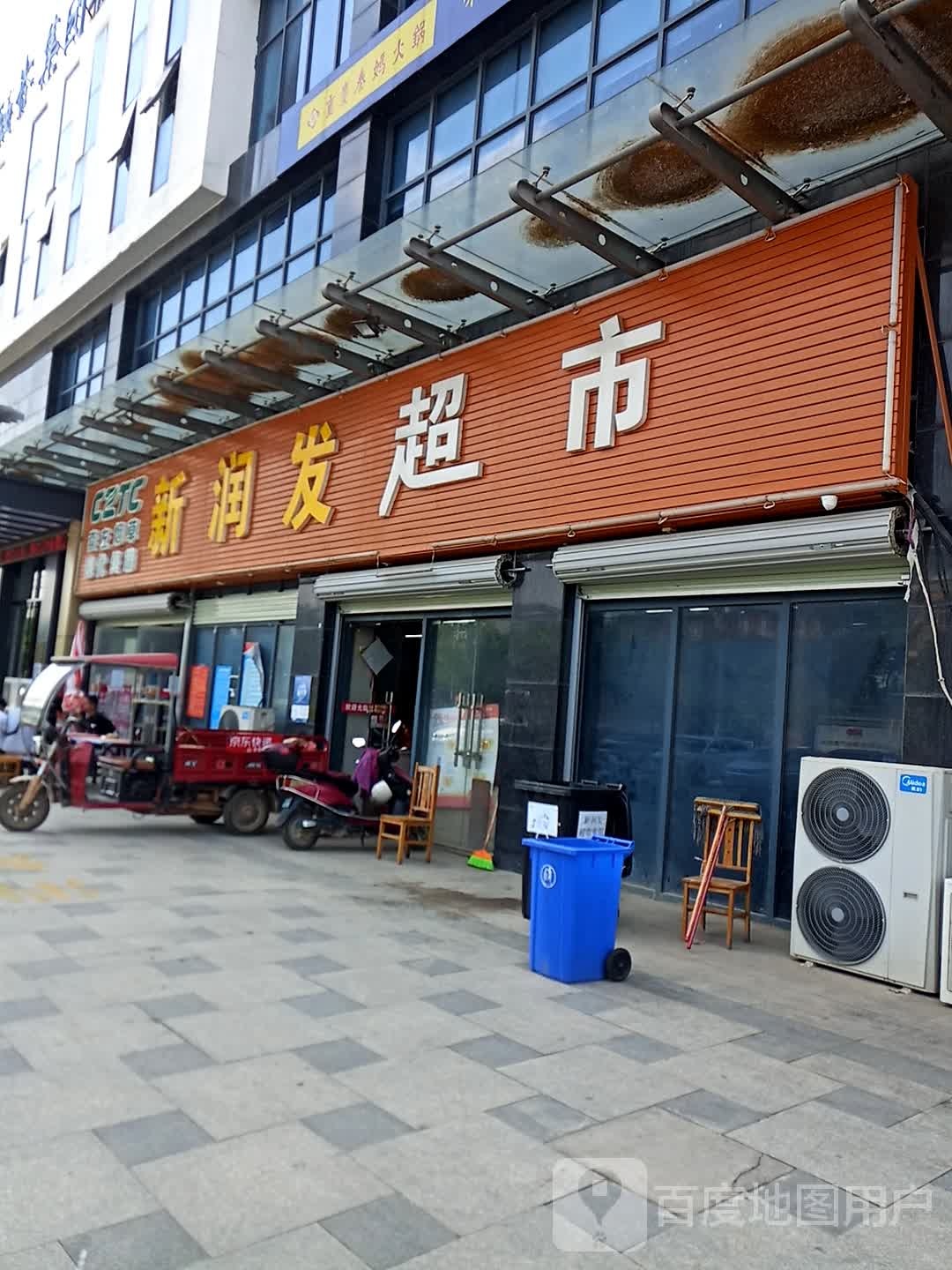 新润发超市(空港大厦店)