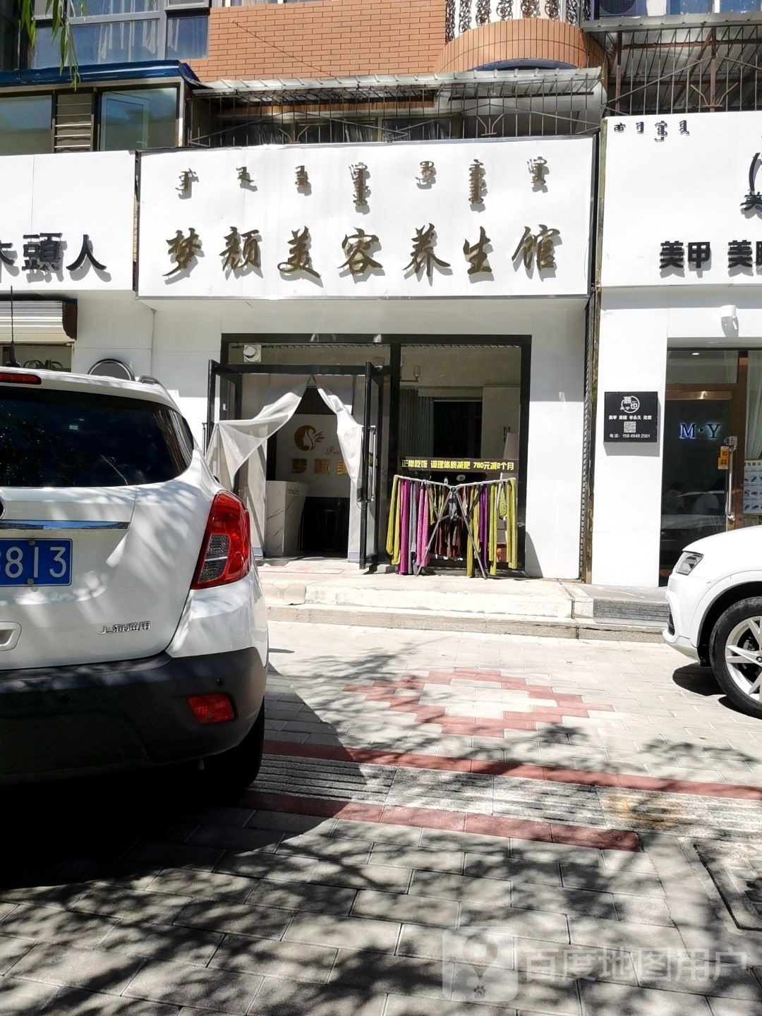 梦颜美容养生馆(丹青苑店)
