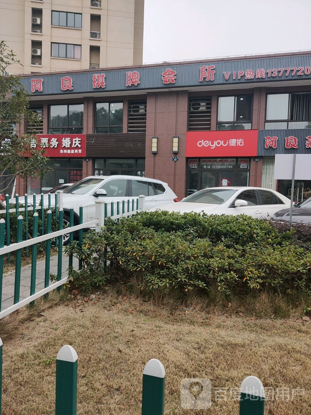 阿良棋牌会所