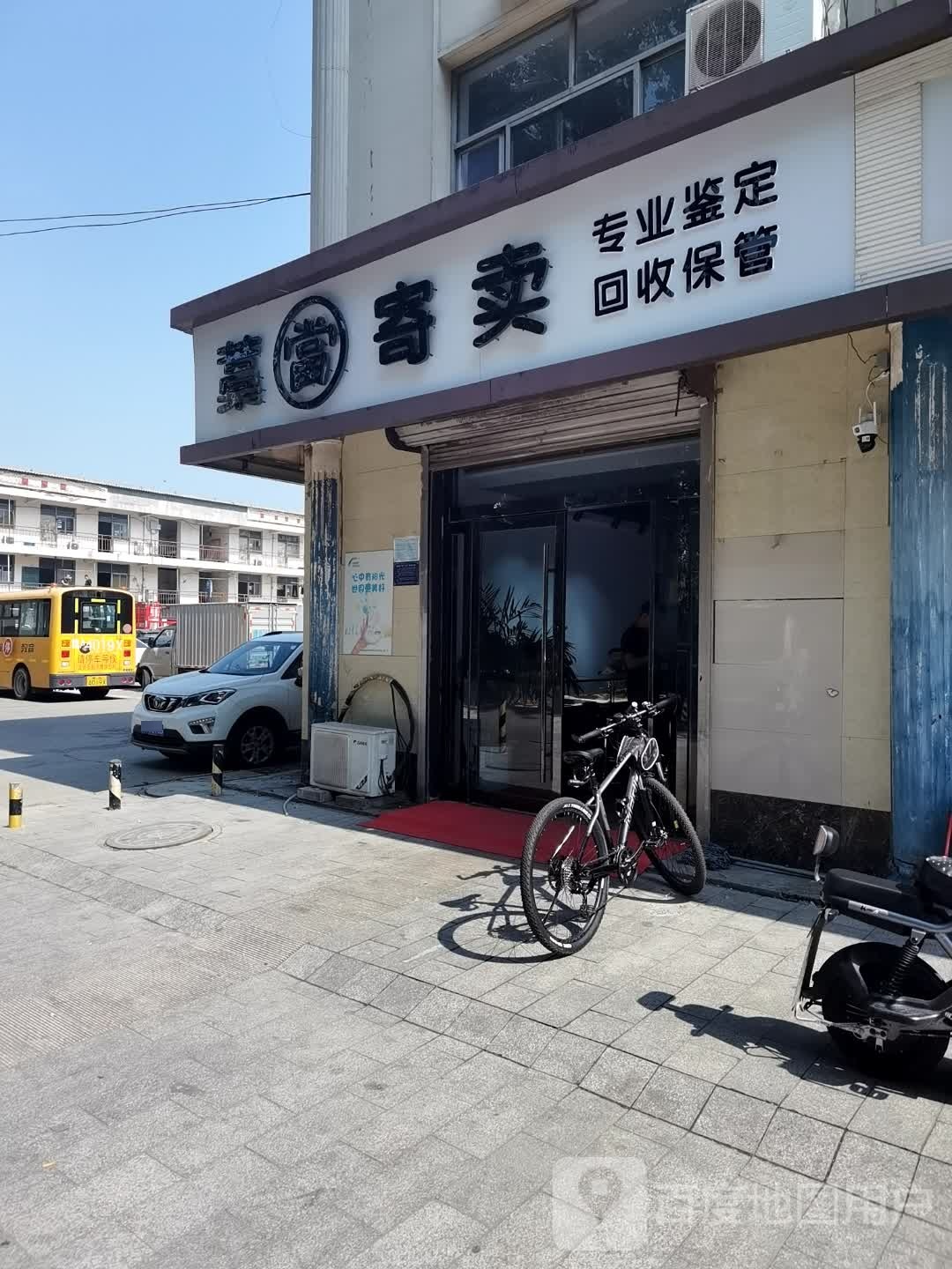 藁当寄卖
