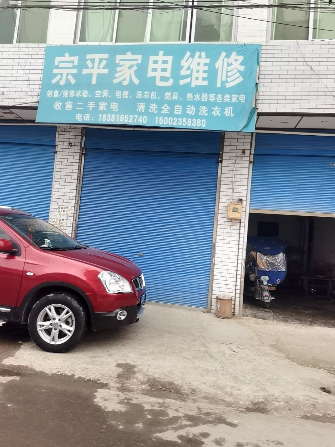 宗平家电维修