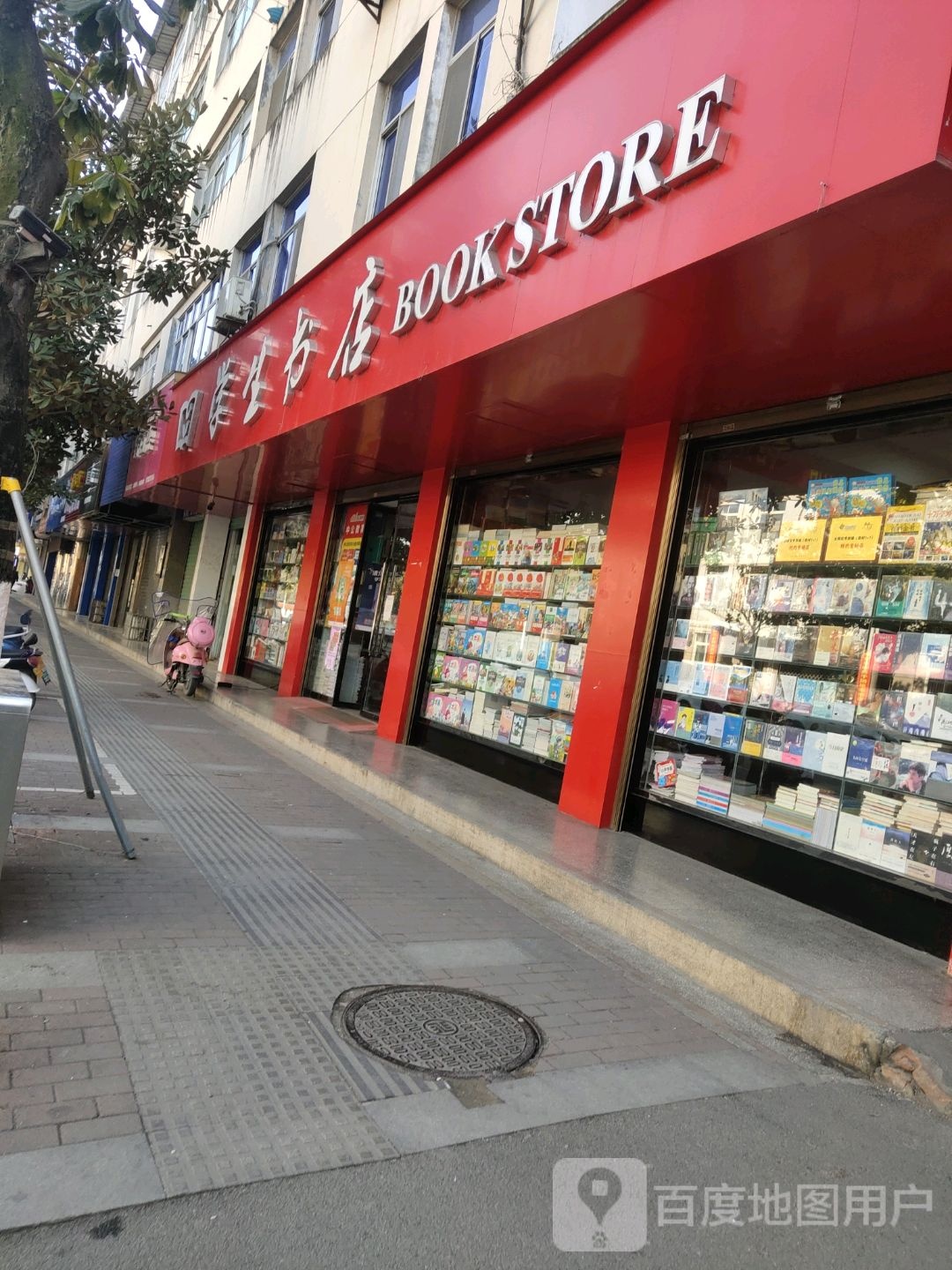 学生书店(民主街店)
