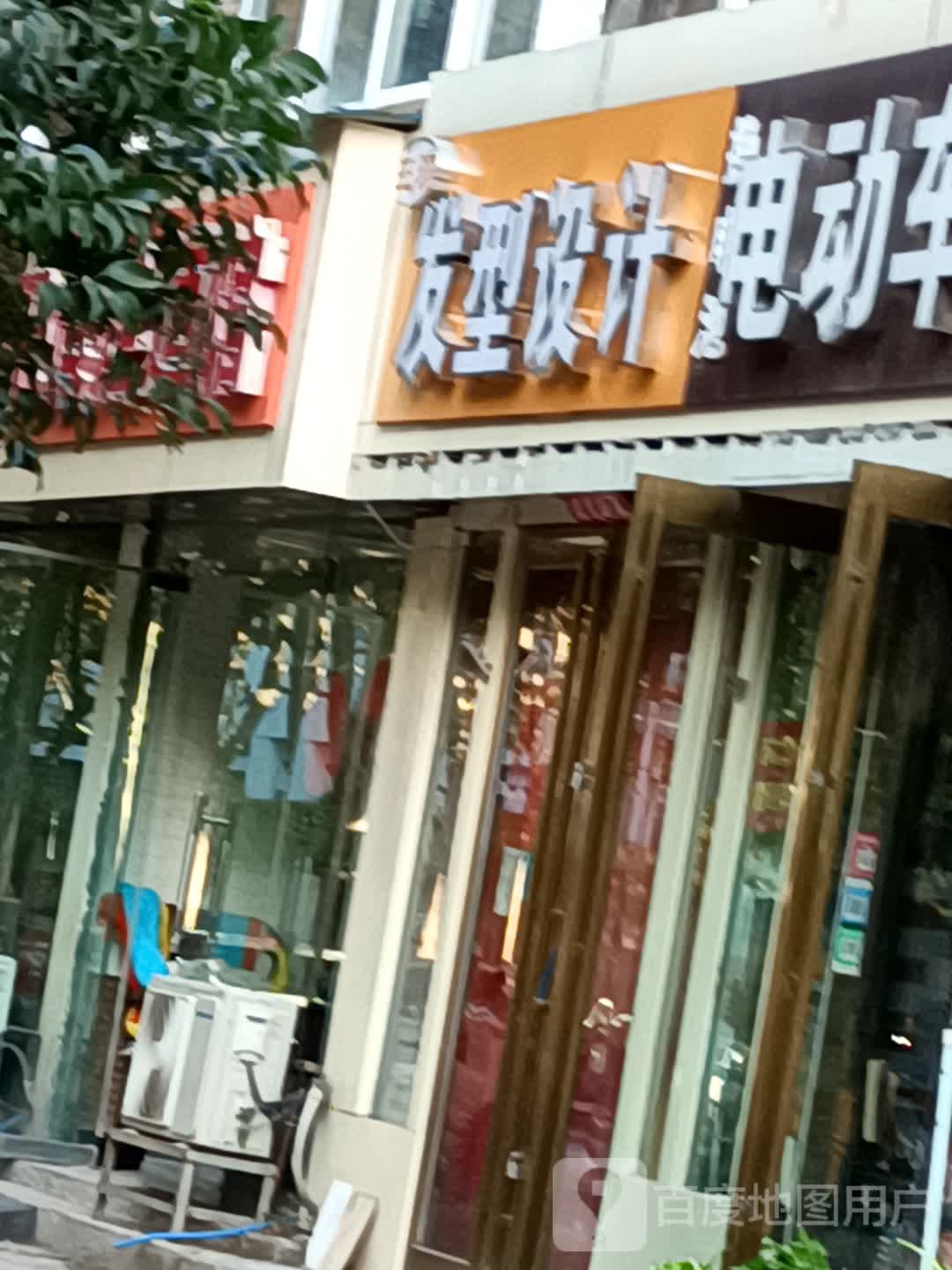 王珍发型设计(西工房社区店)