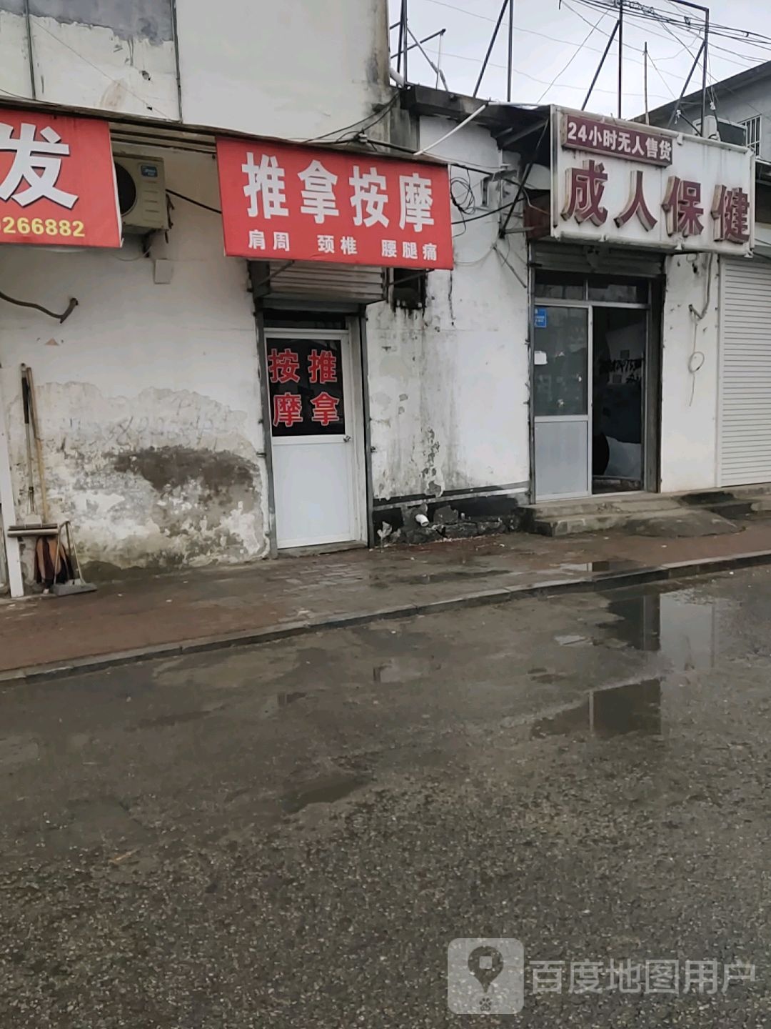 承认保健