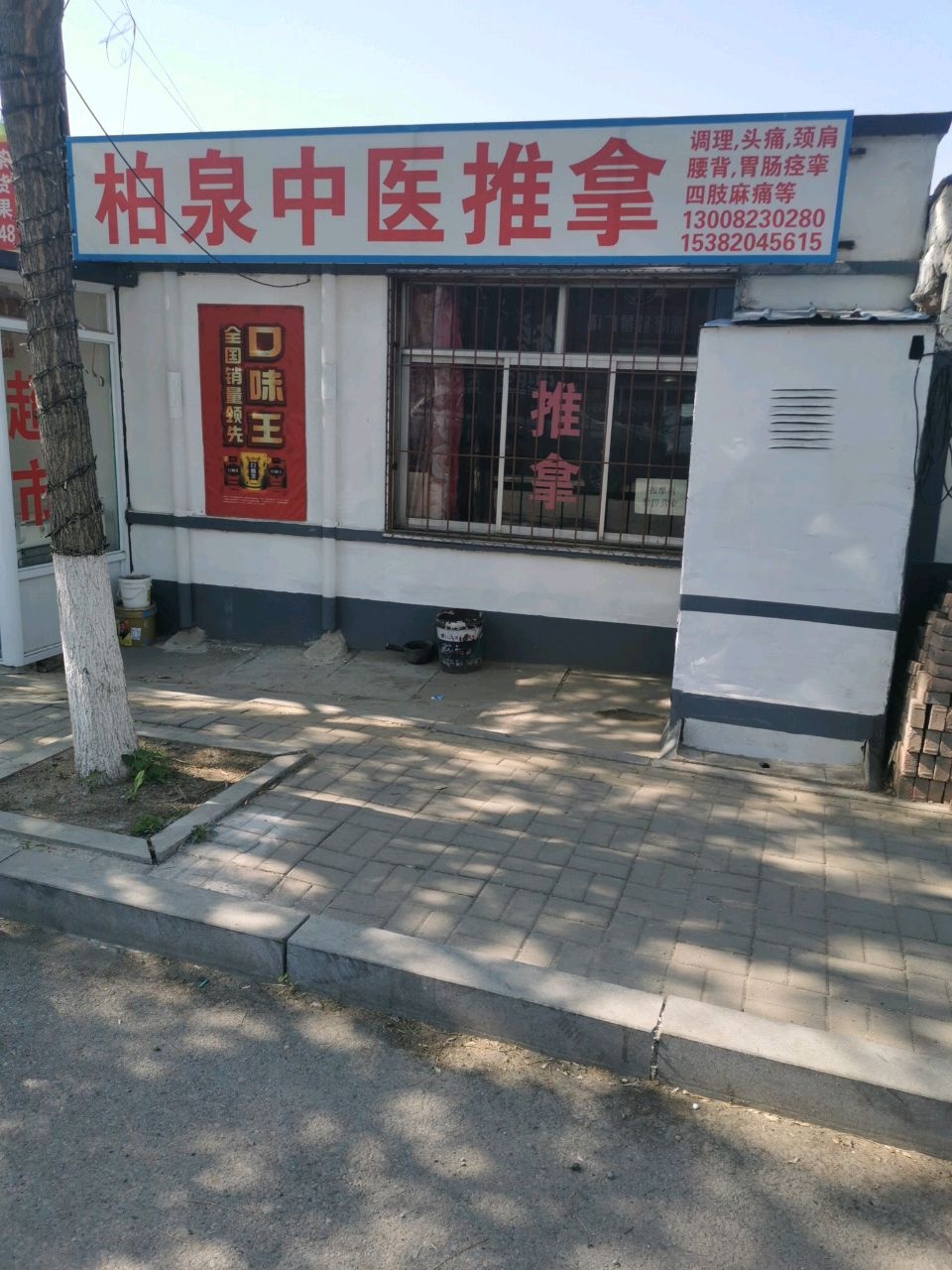 柏泉中医推拿环境