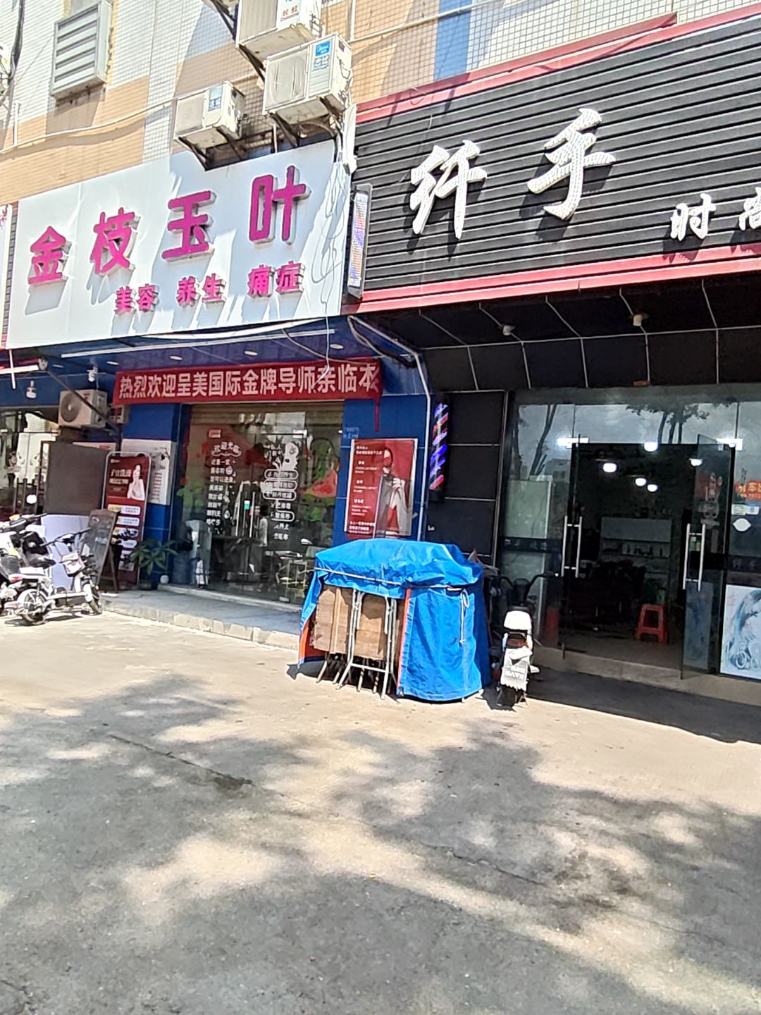 金枝玉叶(茶横路店)