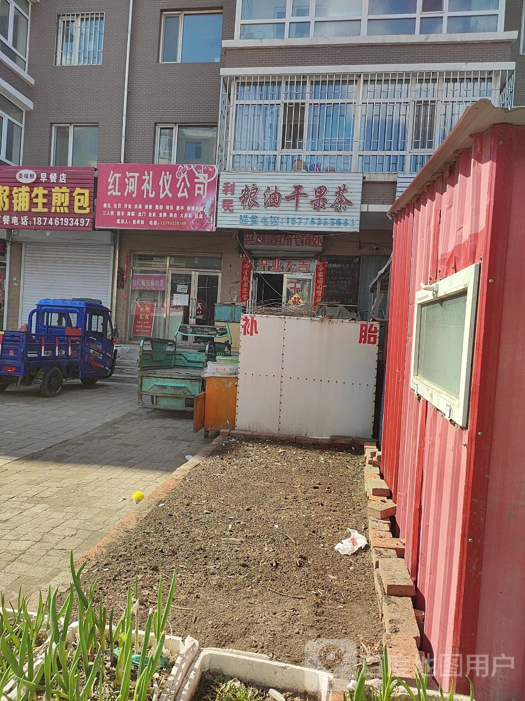 利民粮油干果茶叶