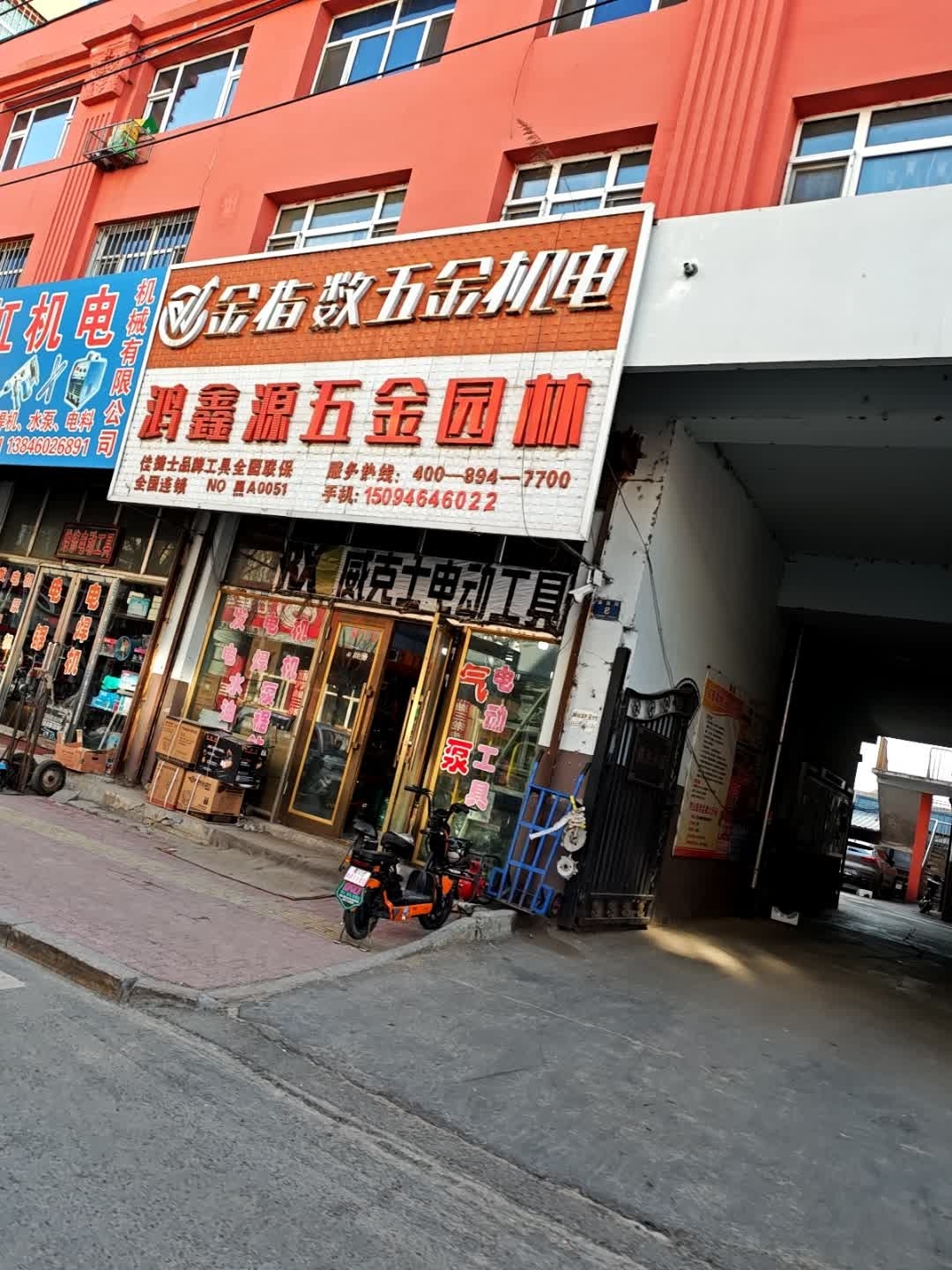鸿鑫源五金园林