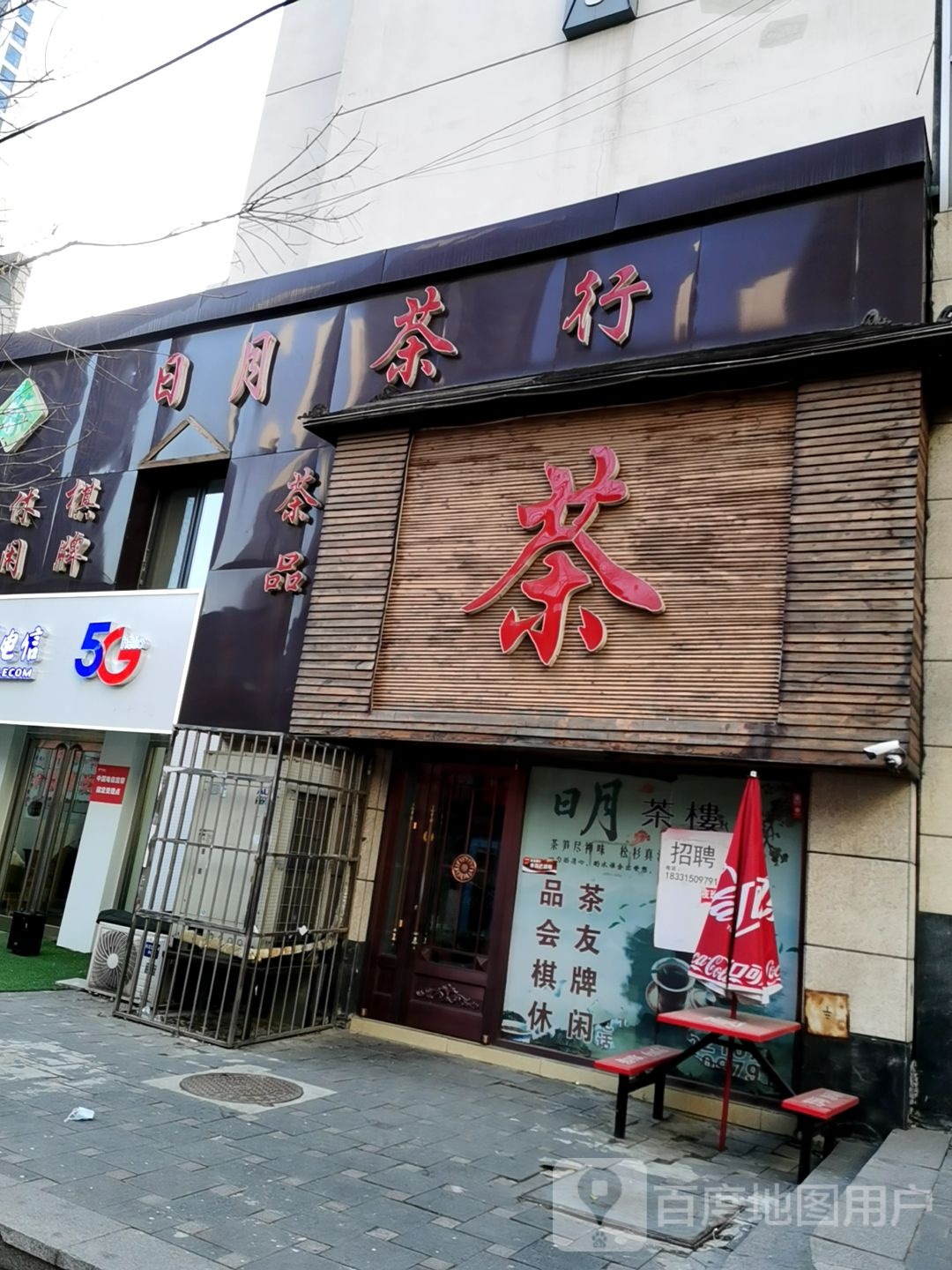 万裕达广场日月茶楼(唐山万达广场D区店)