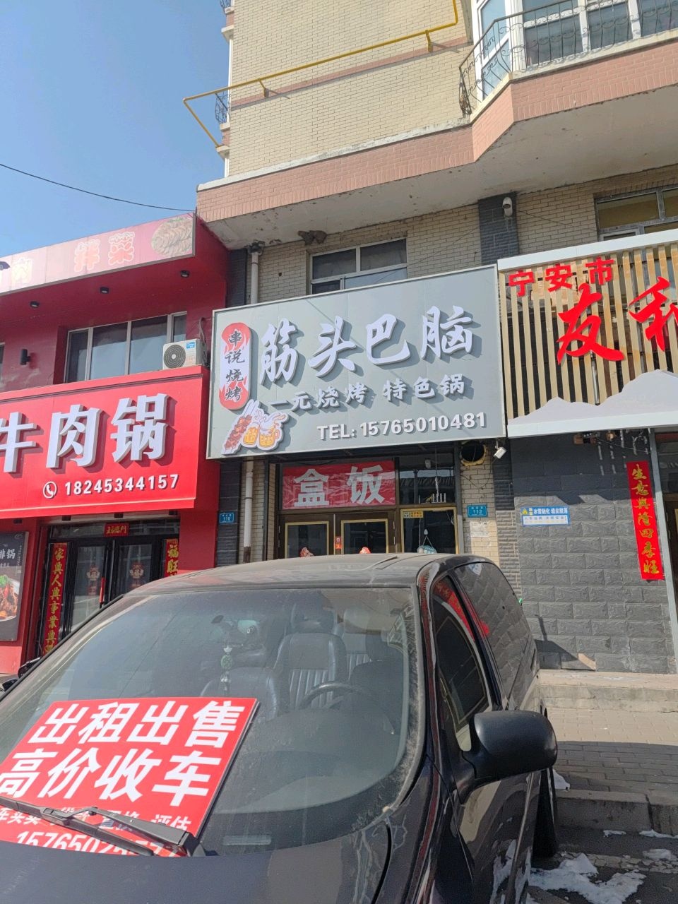 串说烧烤筋头巴脑环境