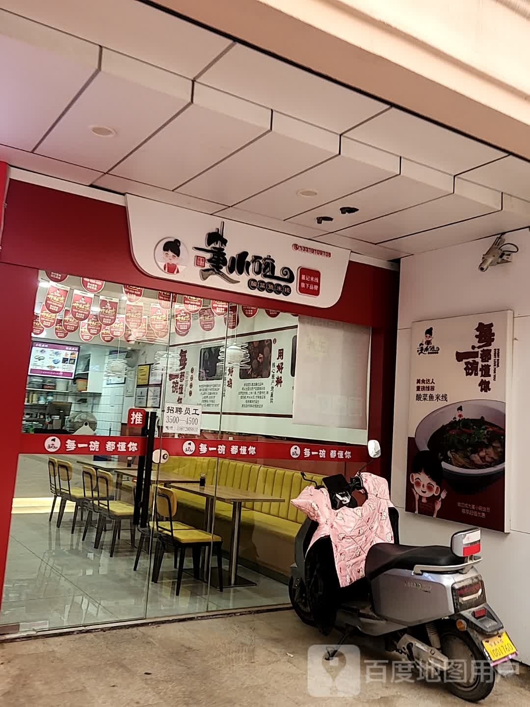 酸菜雨米线(品味小吃城)
