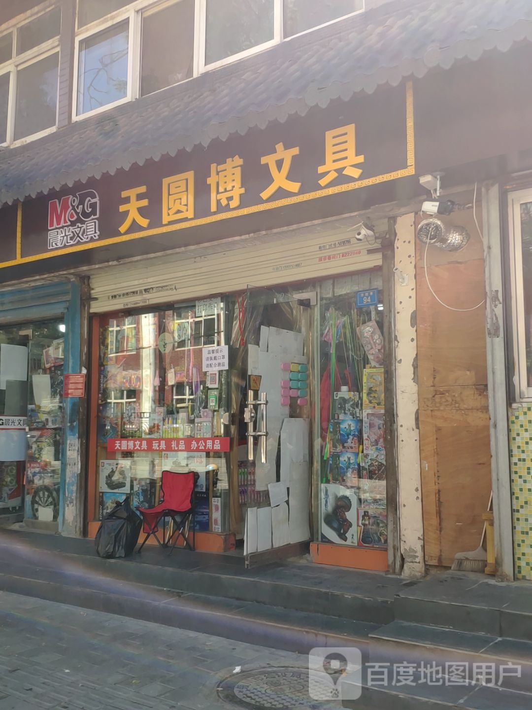 天圆博文具