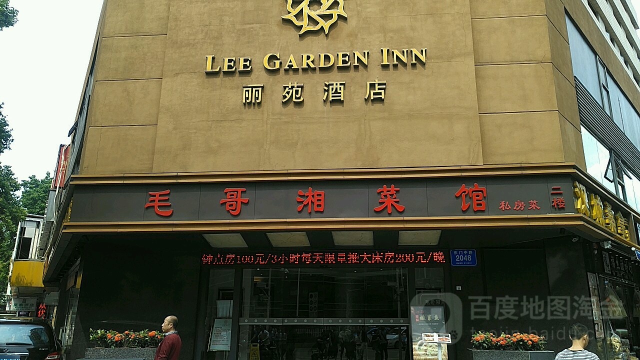 丽苑酒店(东门中路店)