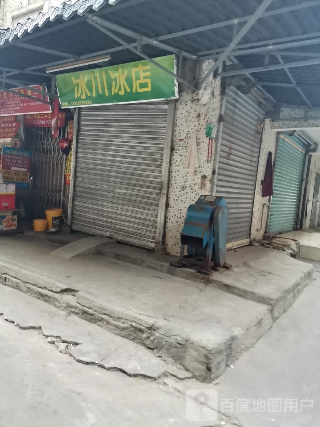 冰川冰店