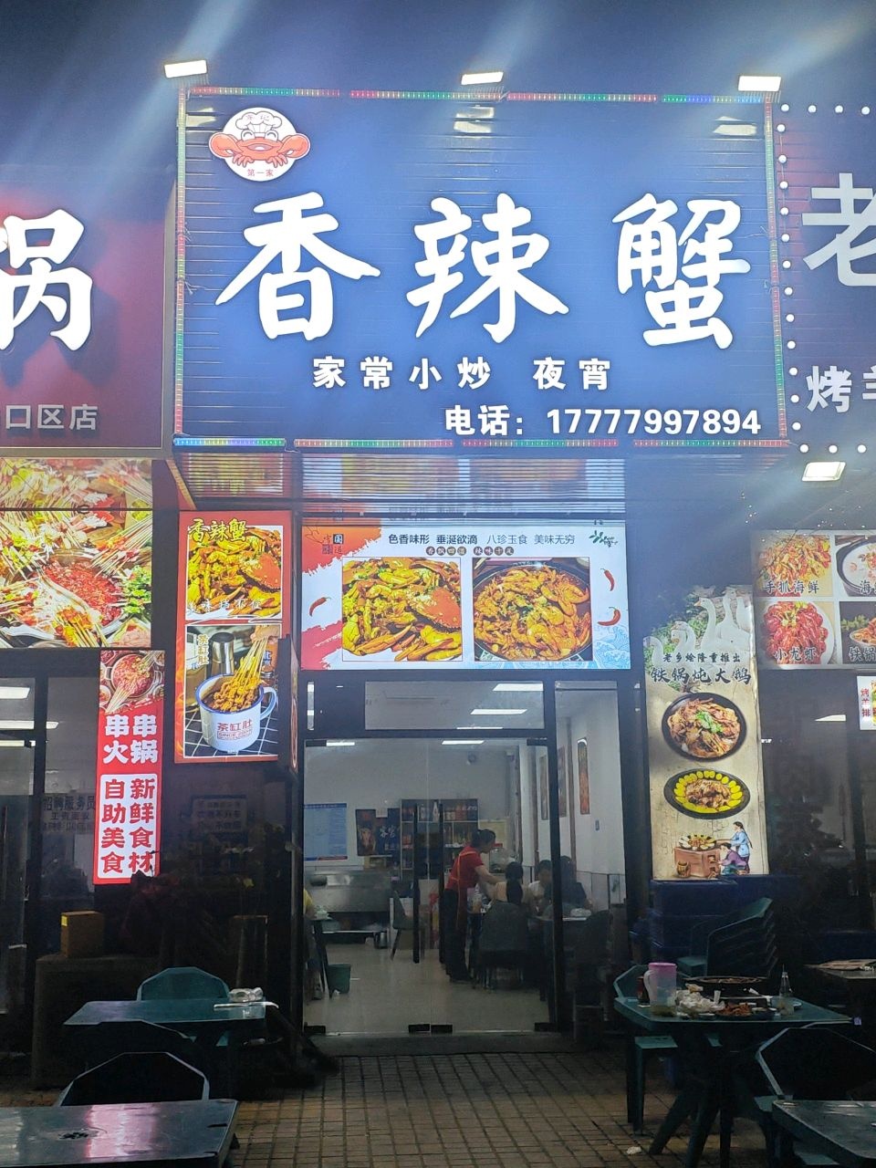 东记香辣蟹(龙光阳光海岸3期店)