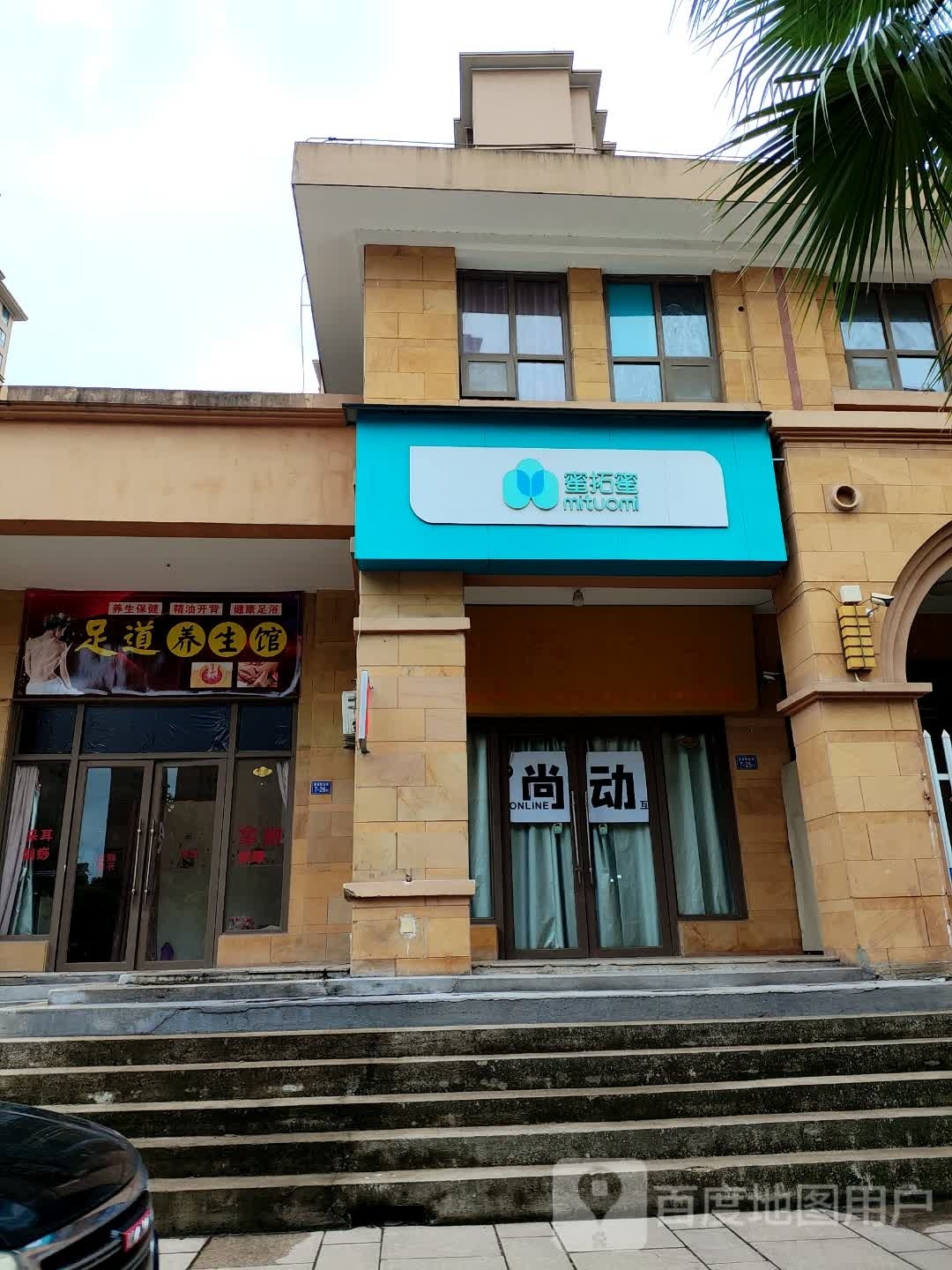 蜜拓蜜滨海新城店(世纪金源大道店)